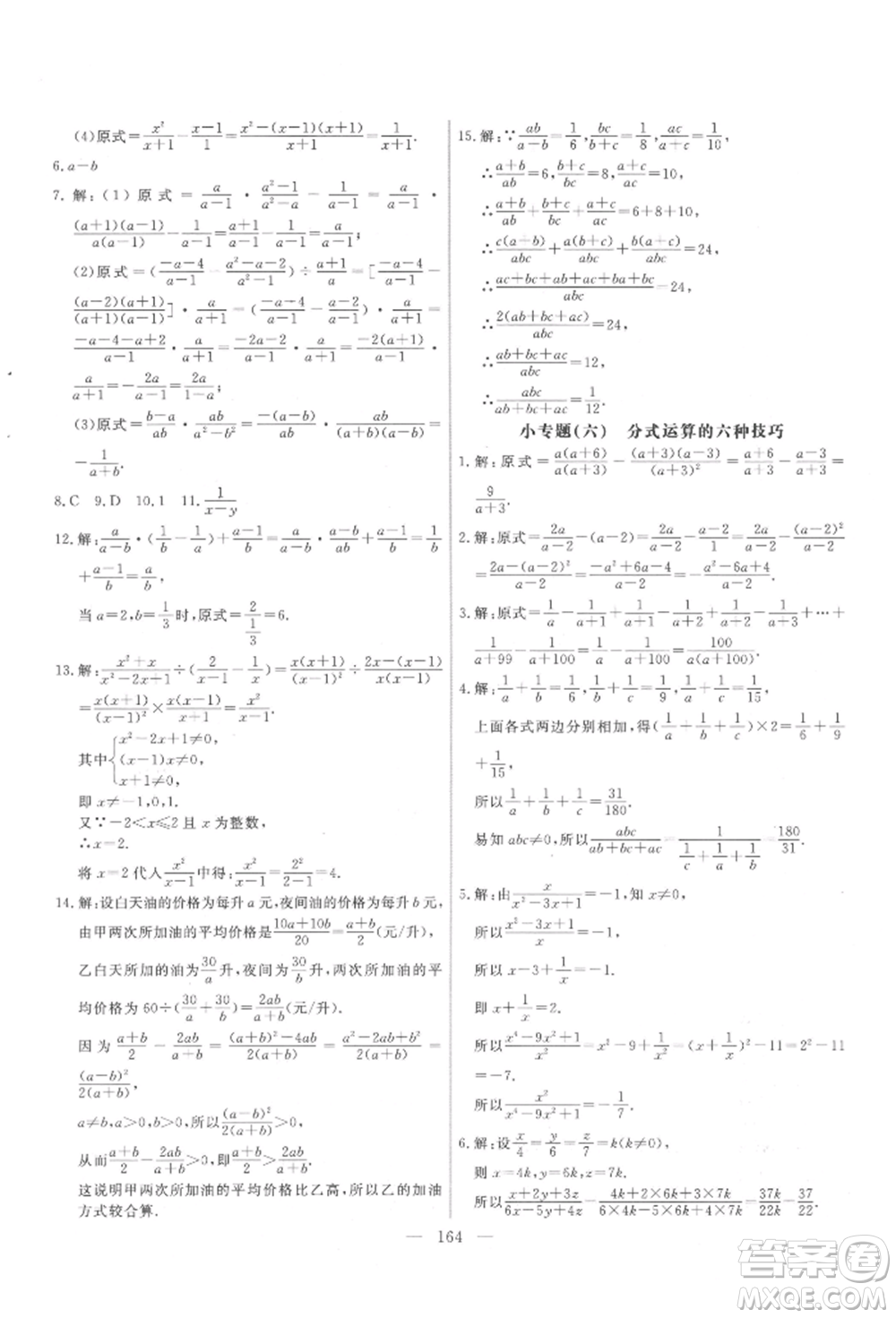 吉林大學(xué)出版社2022新起點(diǎn)作業(yè)本八年級(jí)下冊(cè)數(shù)學(xué)北師大版參考答案