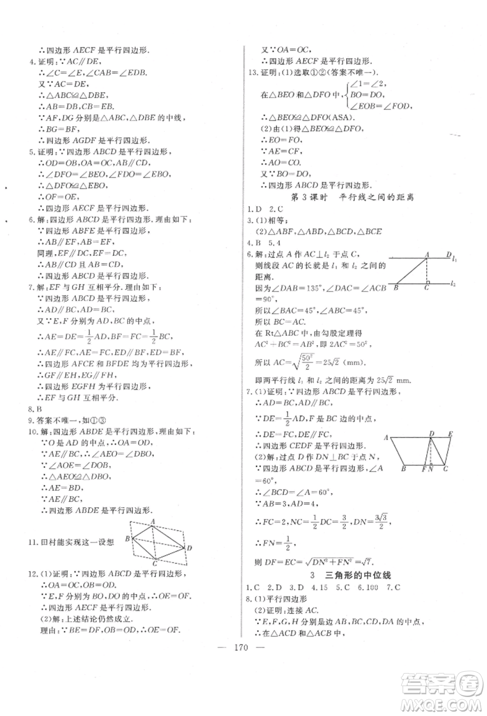 吉林大學(xué)出版社2022新起點(diǎn)作業(yè)本八年級(jí)下冊(cè)數(shù)學(xué)北師大版參考答案