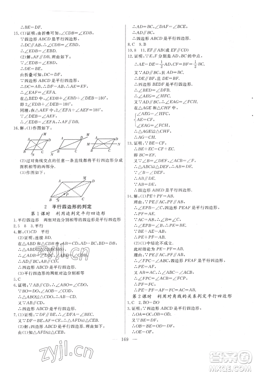 吉林大學(xué)出版社2022新起點(diǎn)作業(yè)本八年級(jí)下冊(cè)數(shù)學(xué)北師大版參考答案