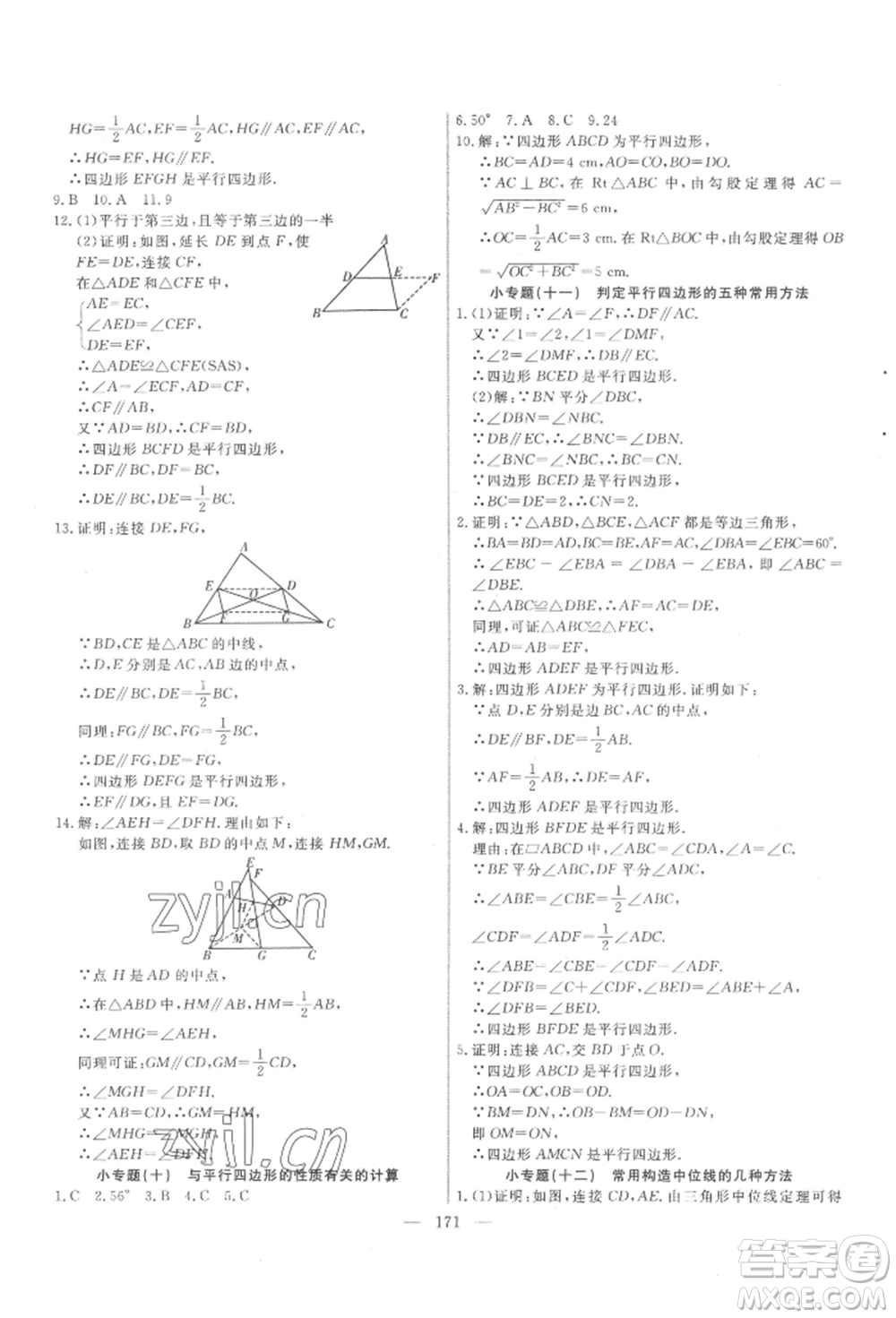 吉林大學(xué)出版社2022新起點(diǎn)作業(yè)本八年級(jí)下冊(cè)數(shù)學(xué)北師大版參考答案