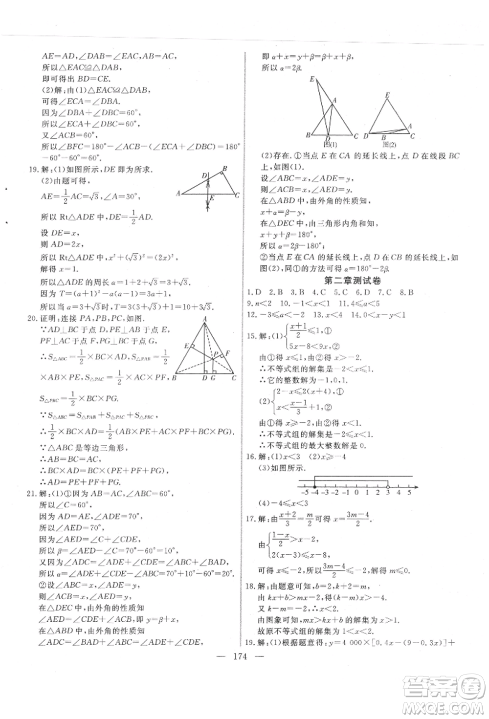 吉林大學(xué)出版社2022新起點(diǎn)作業(yè)本八年級(jí)下冊(cè)數(shù)學(xué)北師大版參考答案