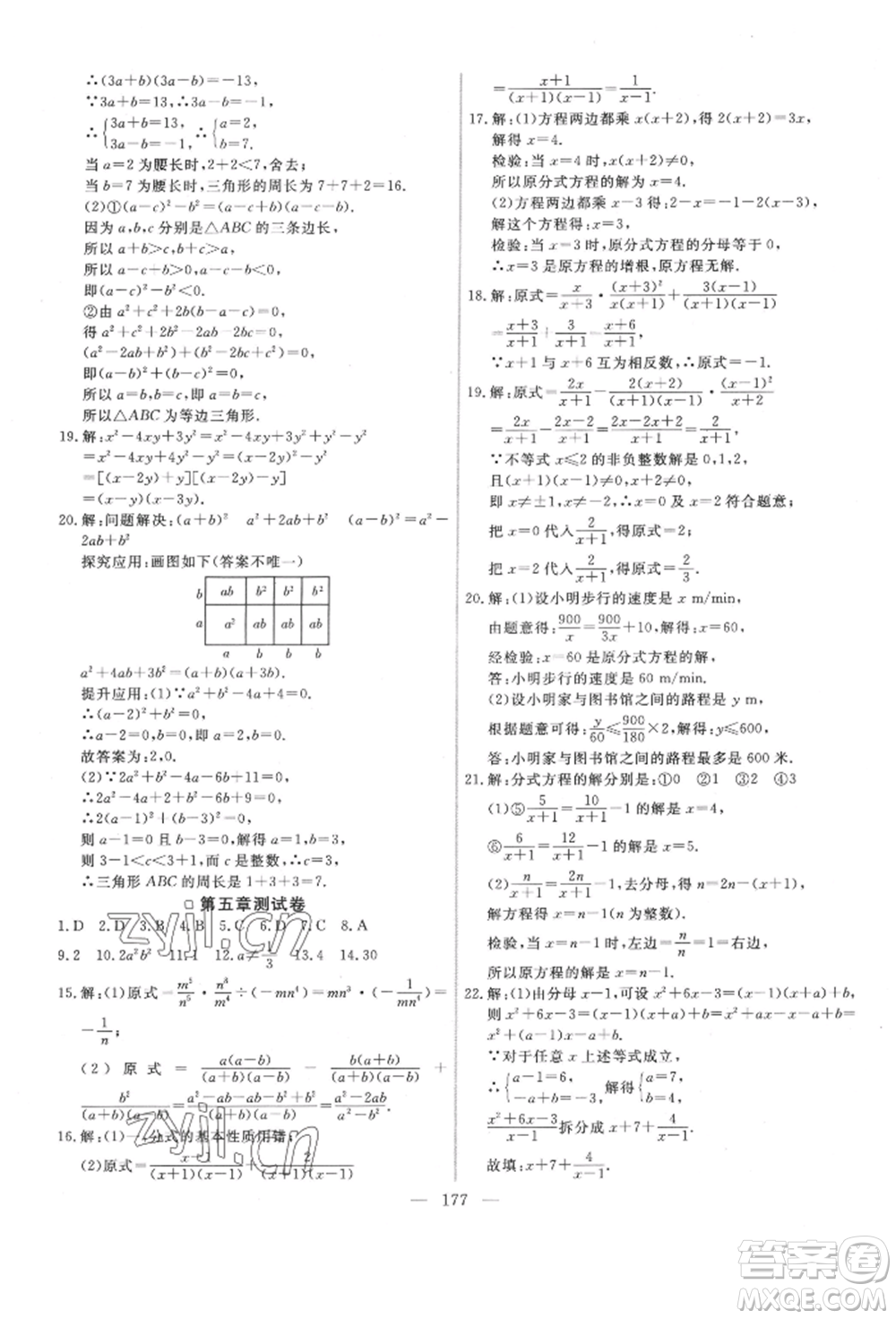 吉林大學(xué)出版社2022新起點(diǎn)作業(yè)本八年級(jí)下冊(cè)數(shù)學(xué)北師大版參考答案