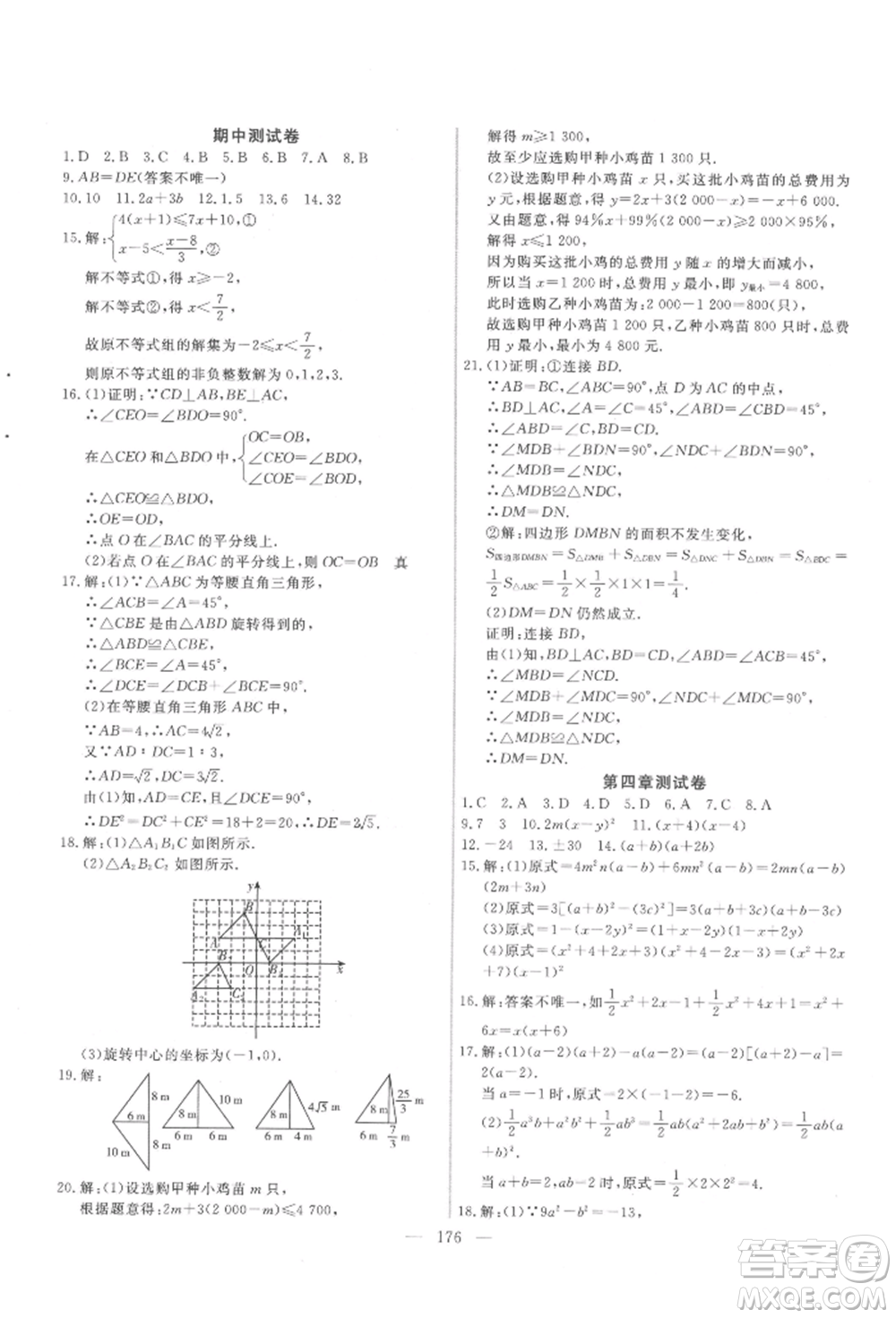 吉林大學(xué)出版社2022新起點(diǎn)作業(yè)本八年級(jí)下冊(cè)數(shù)學(xué)北師大版參考答案