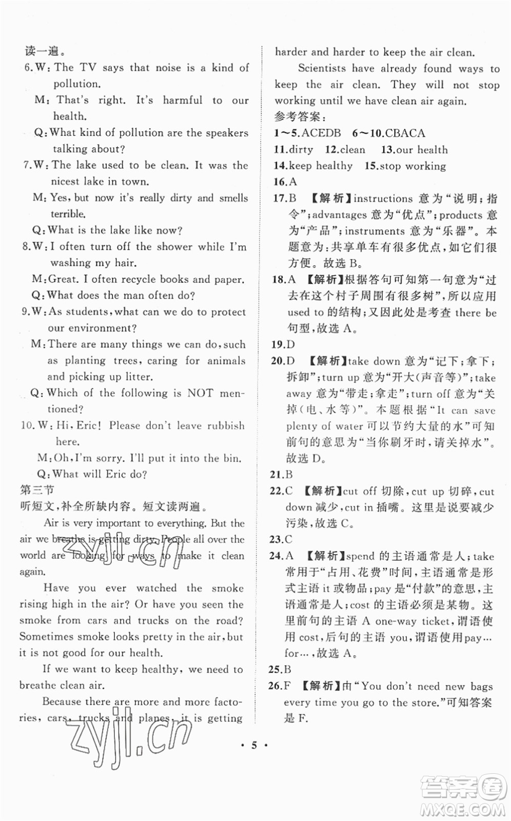 山東畫報(bào)出版社2022一課三練單元測試九年級英語下冊RJ人教版答案