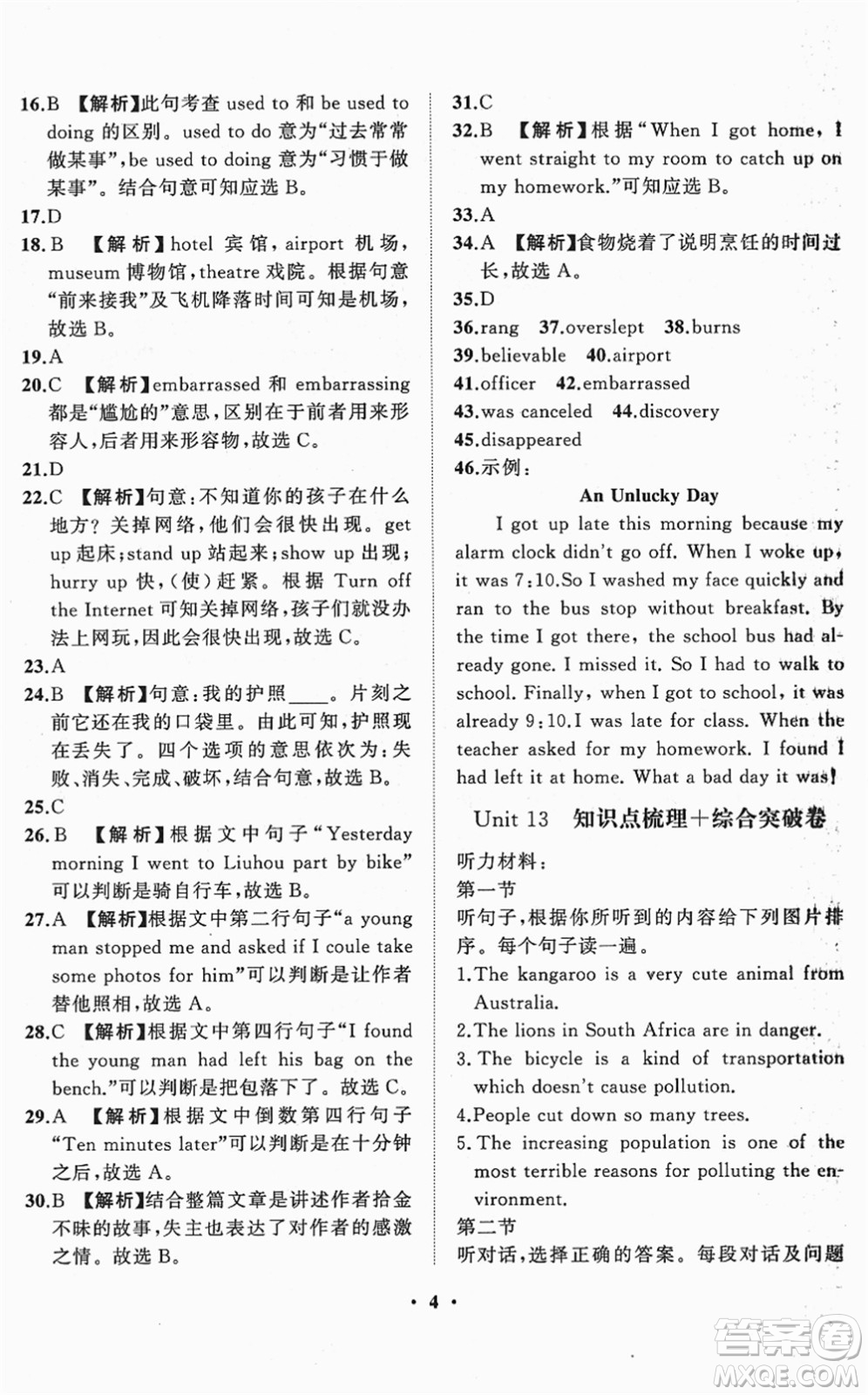 山東畫報(bào)出版社2022一課三練單元測試九年級英語下冊RJ人教版答案