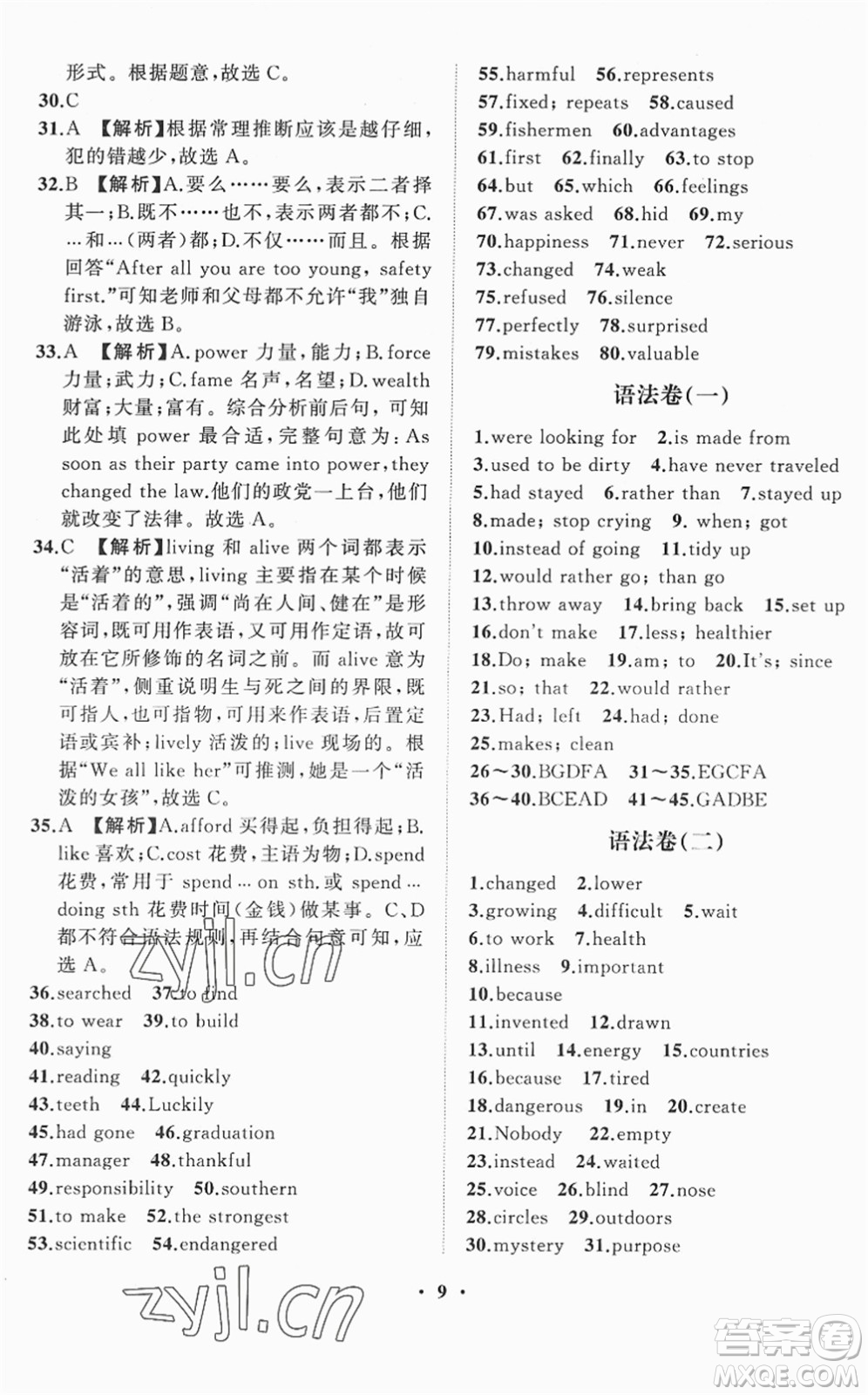 山東畫報(bào)出版社2022一課三練單元測試九年級英語下冊RJ人教版答案