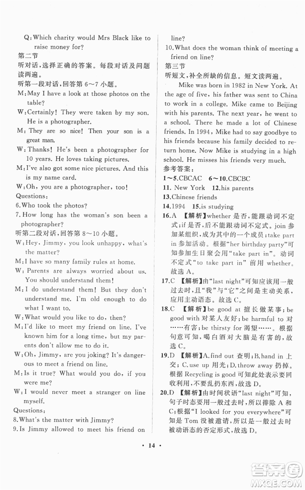 山東畫報(bào)出版社2022一課三練單元測試九年級英語下冊RJ人教版答案