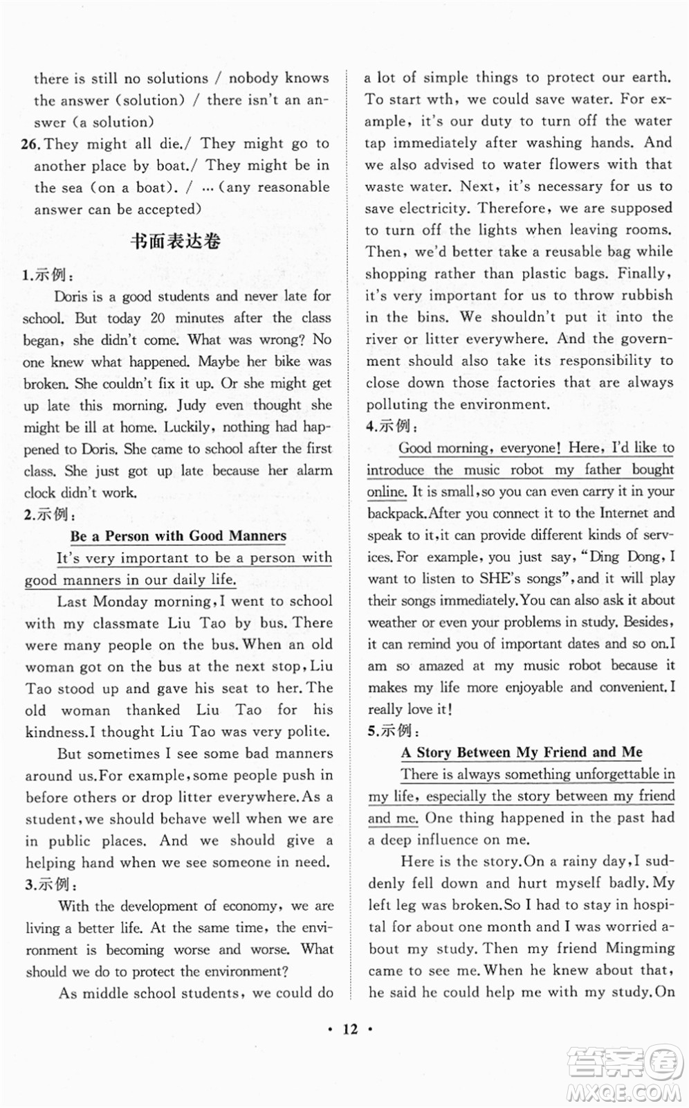 山東畫報(bào)出版社2022一課三練單元測試九年級英語下冊RJ人教版答案