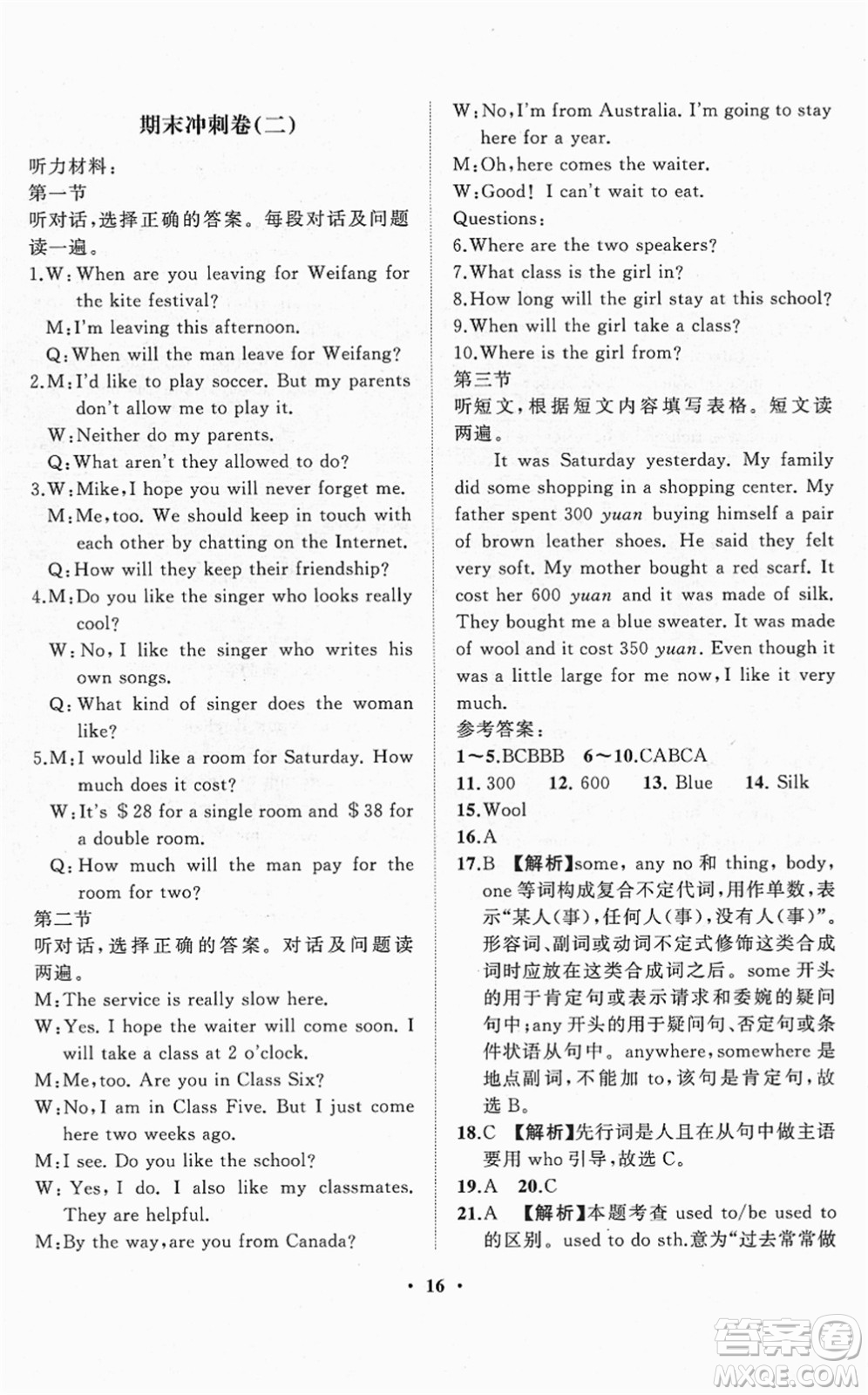 山東畫報(bào)出版社2022一課三練單元測試九年級英語下冊RJ人教版答案