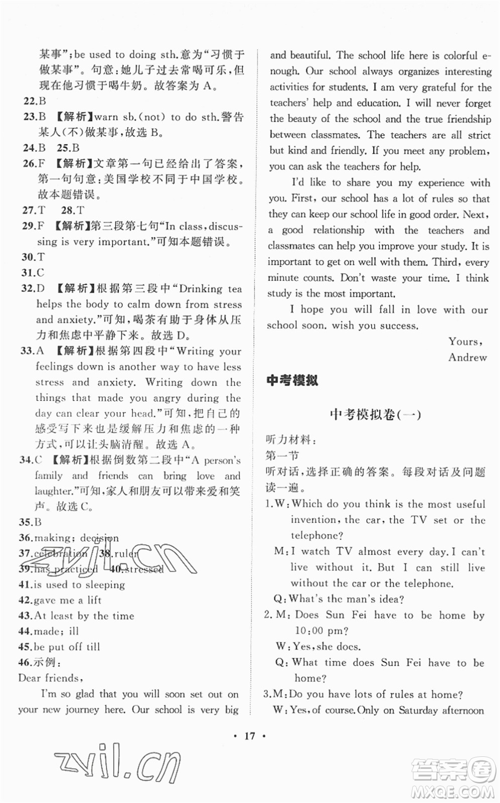 山東畫報(bào)出版社2022一課三練單元測試九年級英語下冊RJ人教版答案