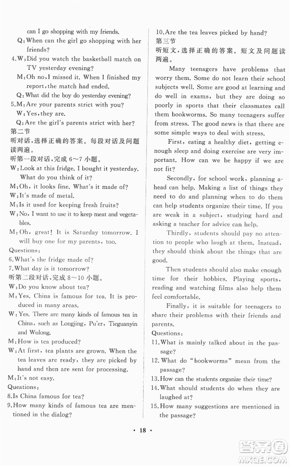 山東畫報(bào)出版社2022一課三練單元測試九年級英語下冊RJ人教版答案