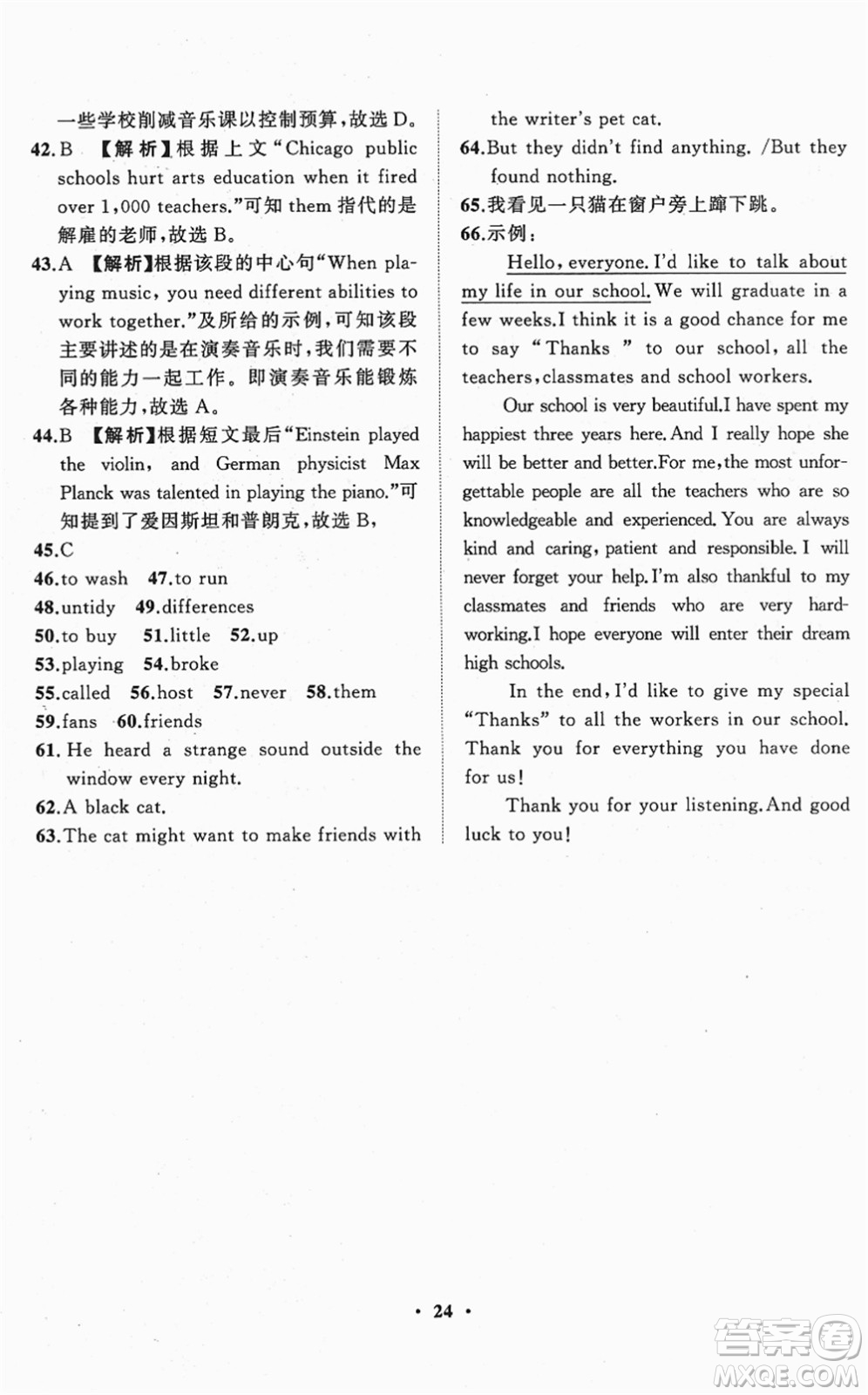 山東畫報(bào)出版社2022一課三練單元測試九年級英語下冊RJ人教版答案