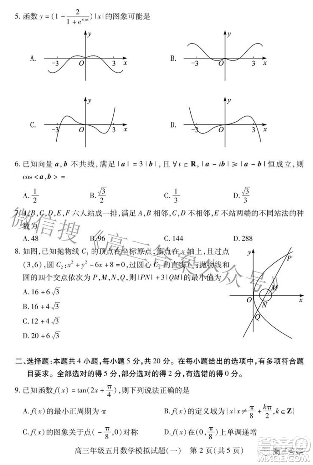 武漢市2022屆高三年級(jí)五月模擬試題一數(shù)學(xué)試題及答案