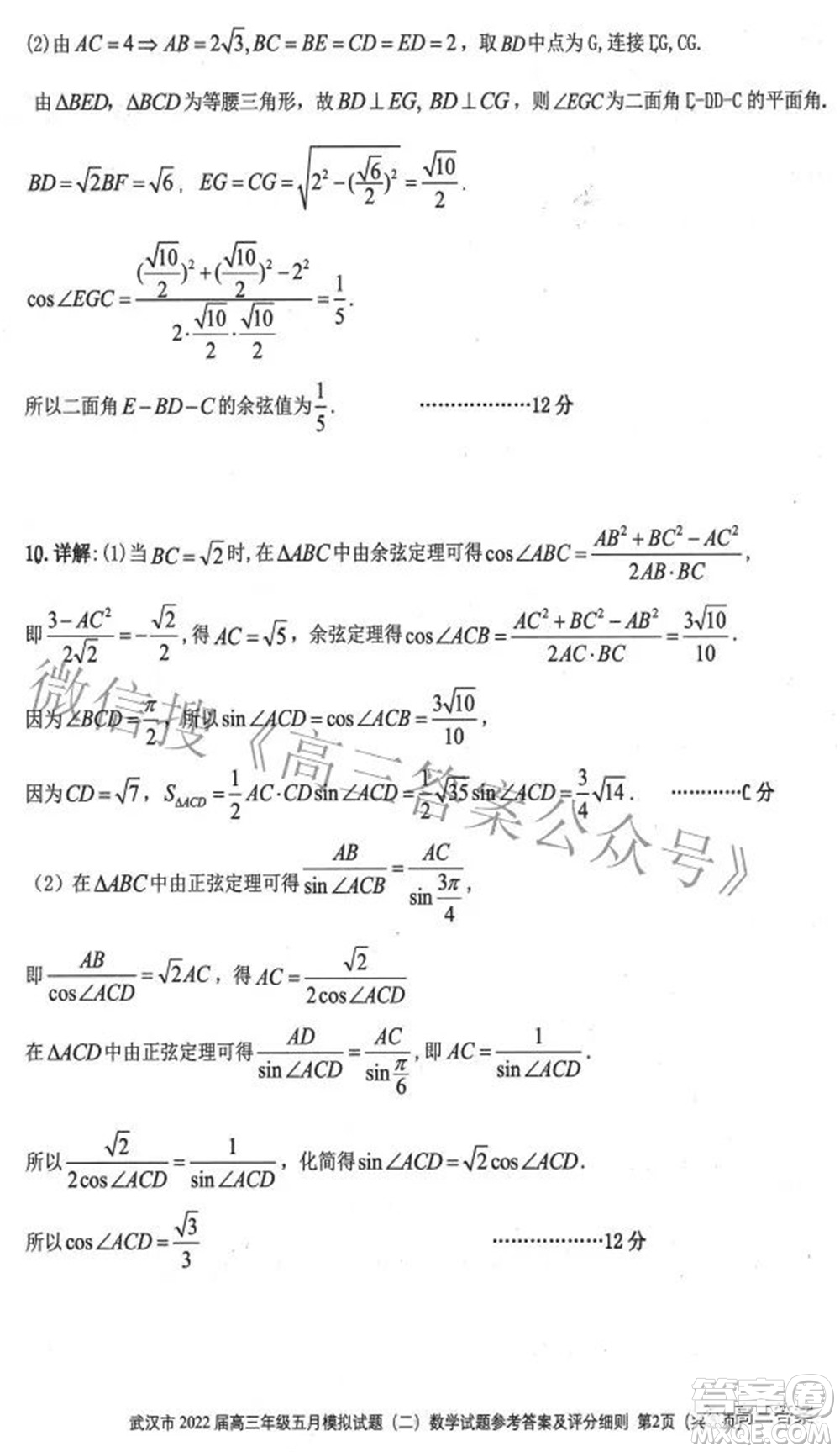 武漢市2022屆高三年級(jí)五月模擬試題一數(shù)學(xué)試題及答案