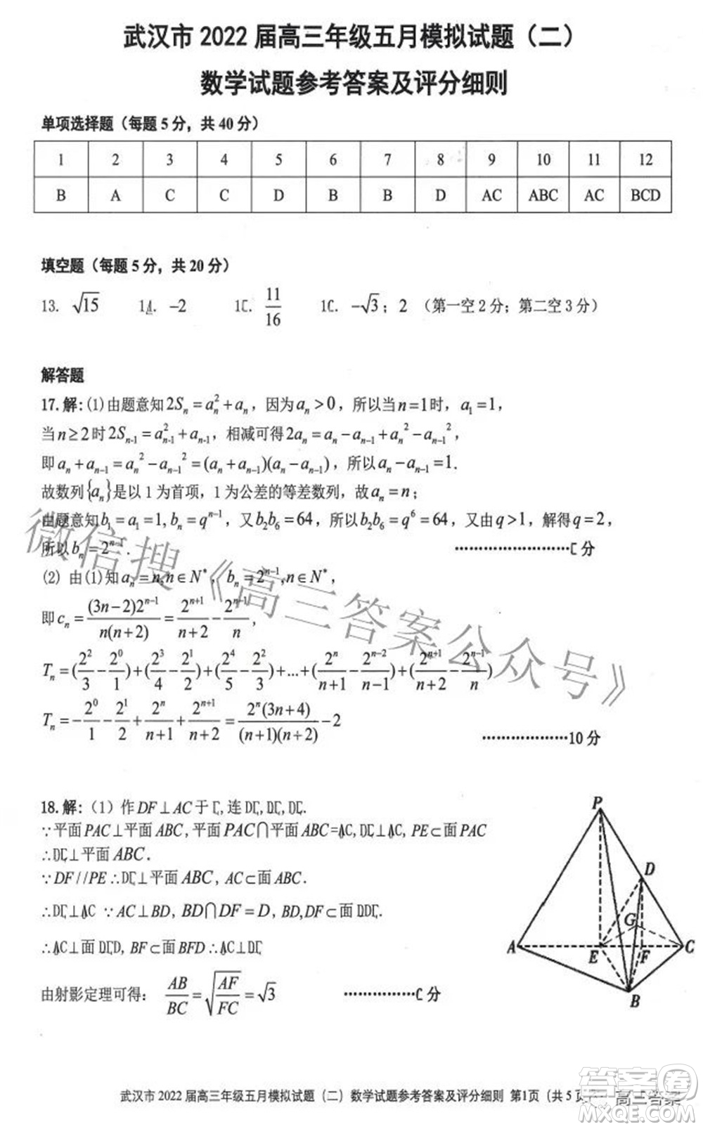 武漢市2022屆高三年級(jí)五月模擬試題一數(shù)學(xué)試題及答案