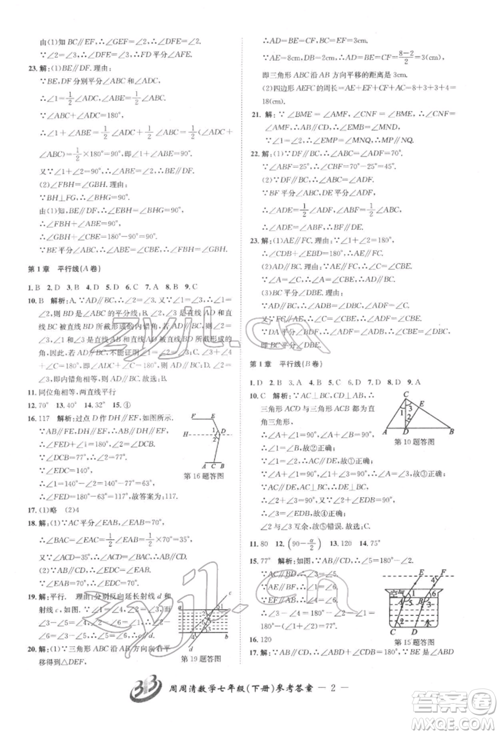 云南科技出版社2022周周清檢測(cè)七年級(jí)下冊(cè)數(shù)學(xué)浙教版參考答案