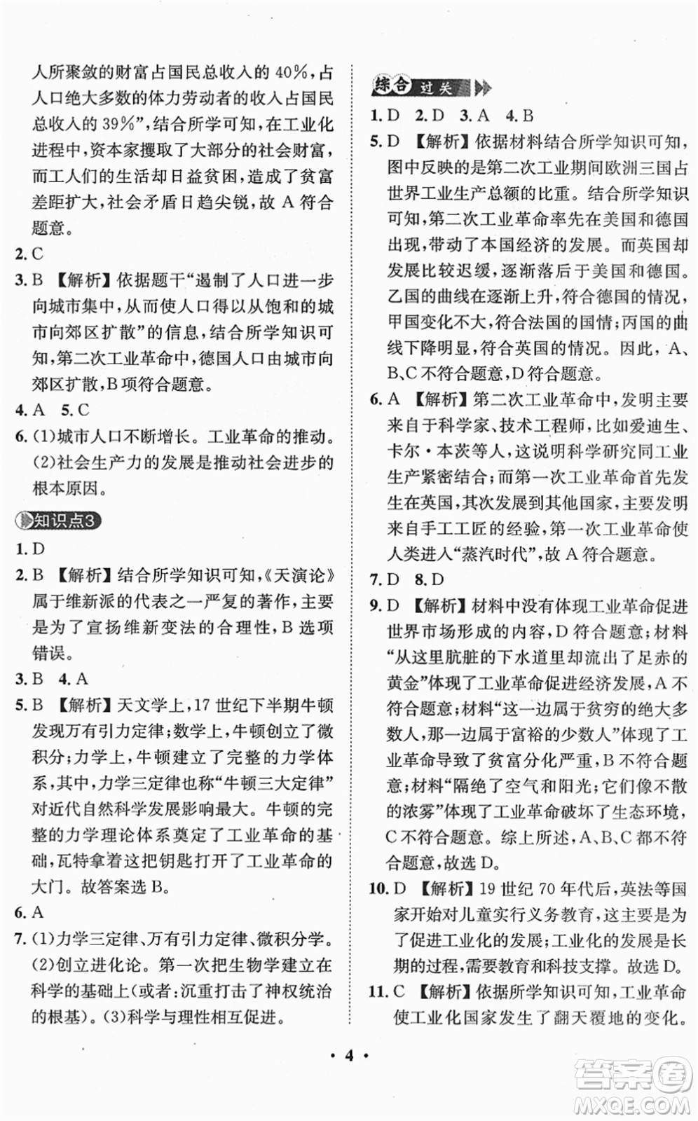 山東畫報出版社2022一課三練單元測試九年級道德與法治下冊人教版答案