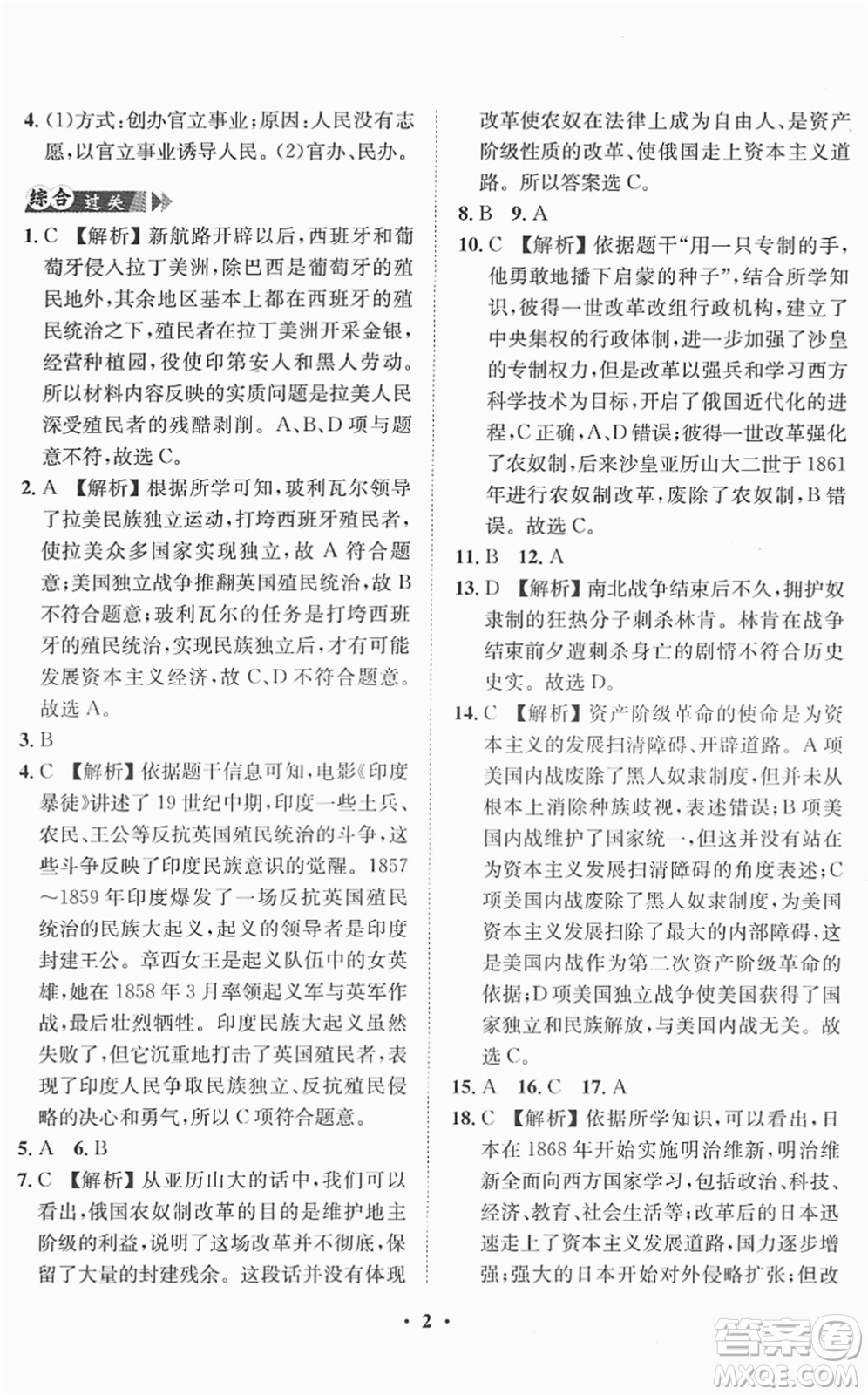 山東畫報出版社2022一課三練單元測試九年級道德與法治下冊人教版答案