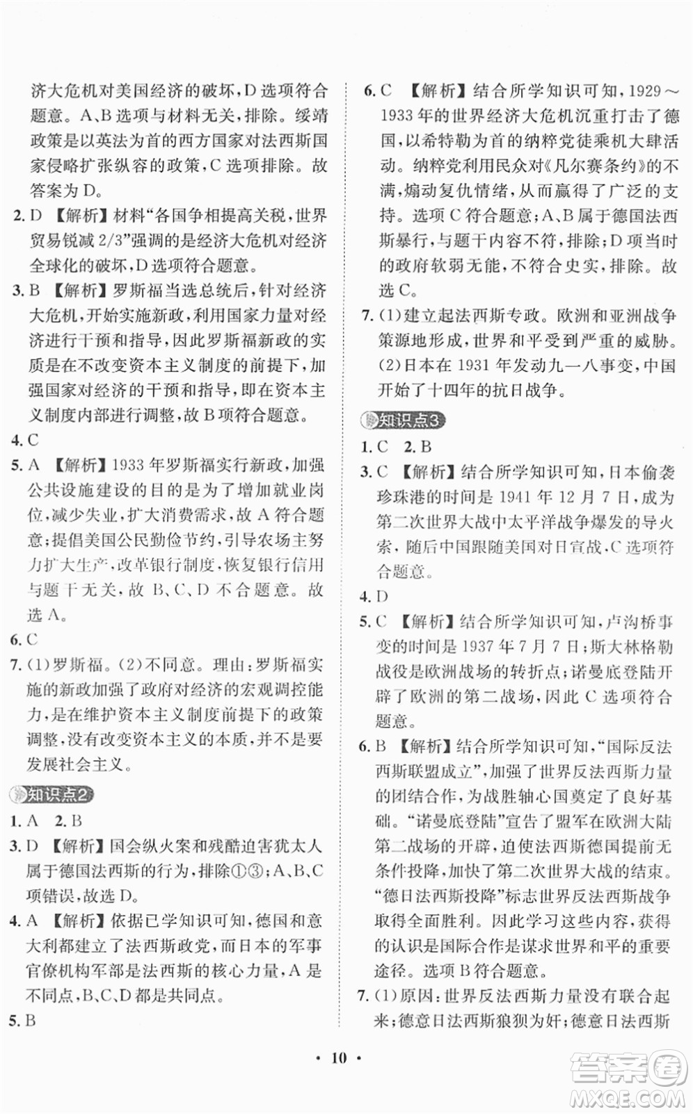 山東畫報出版社2022一課三練單元測試九年級道德與法治下冊人教版答案