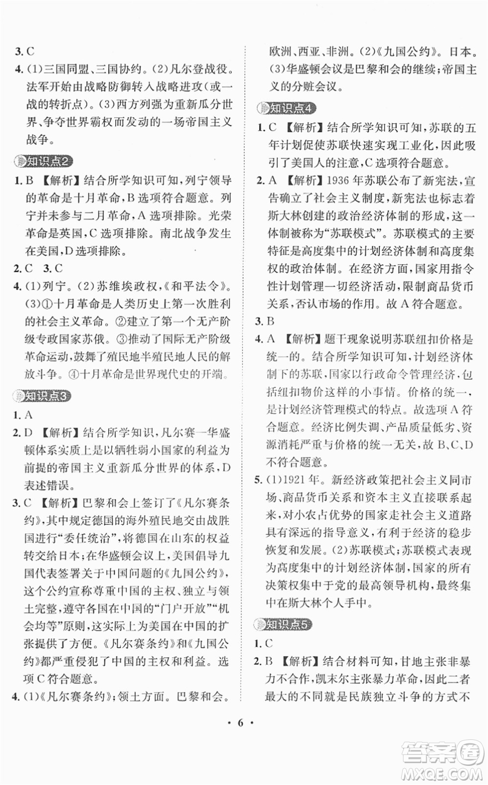 山東畫報出版社2022一課三練單元測試九年級道德與法治下冊人教版答案