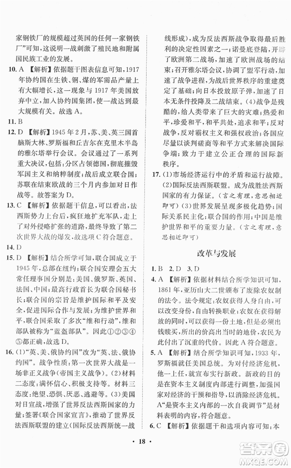 山東畫報出版社2022一課三練單元測試九年級道德與法治下冊人教版答案