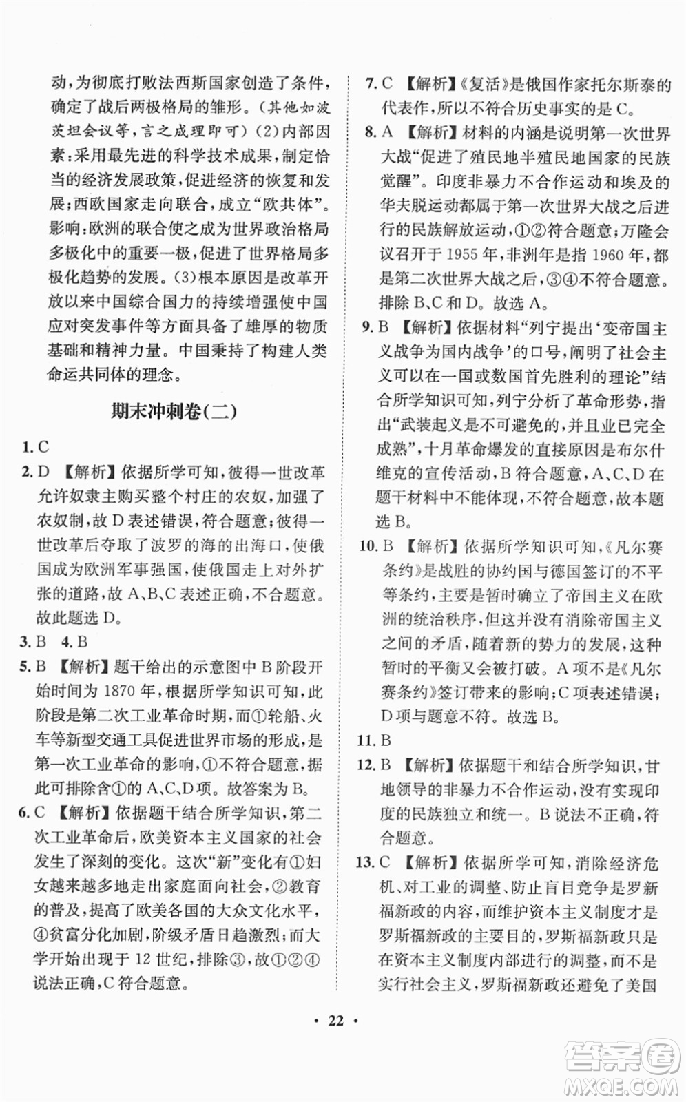 山東畫報出版社2022一課三練單元測試九年級道德與法治下冊人教版答案