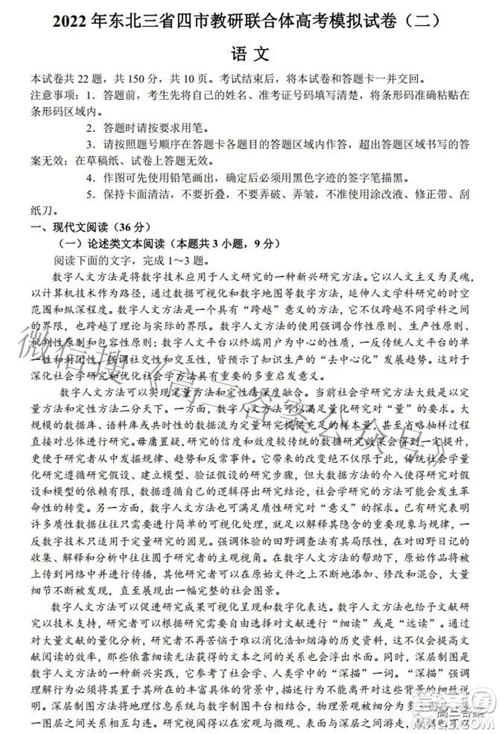 2022年東北三省四市教研聯(lián)合體高考模擬試卷二語文試題及答案