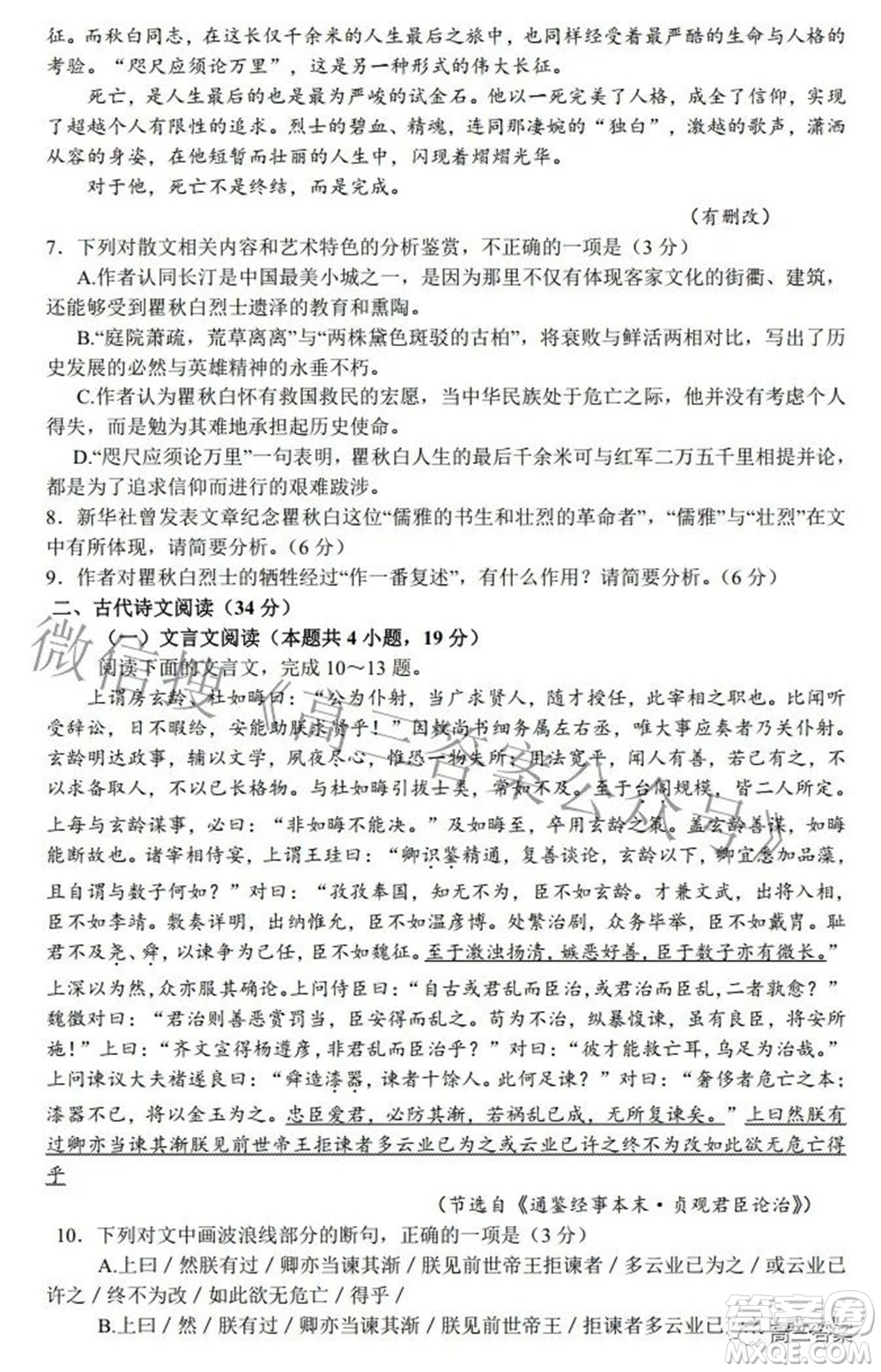 2022年東北三省四市教研聯(lián)合體高考模擬試卷二語文試題及答案