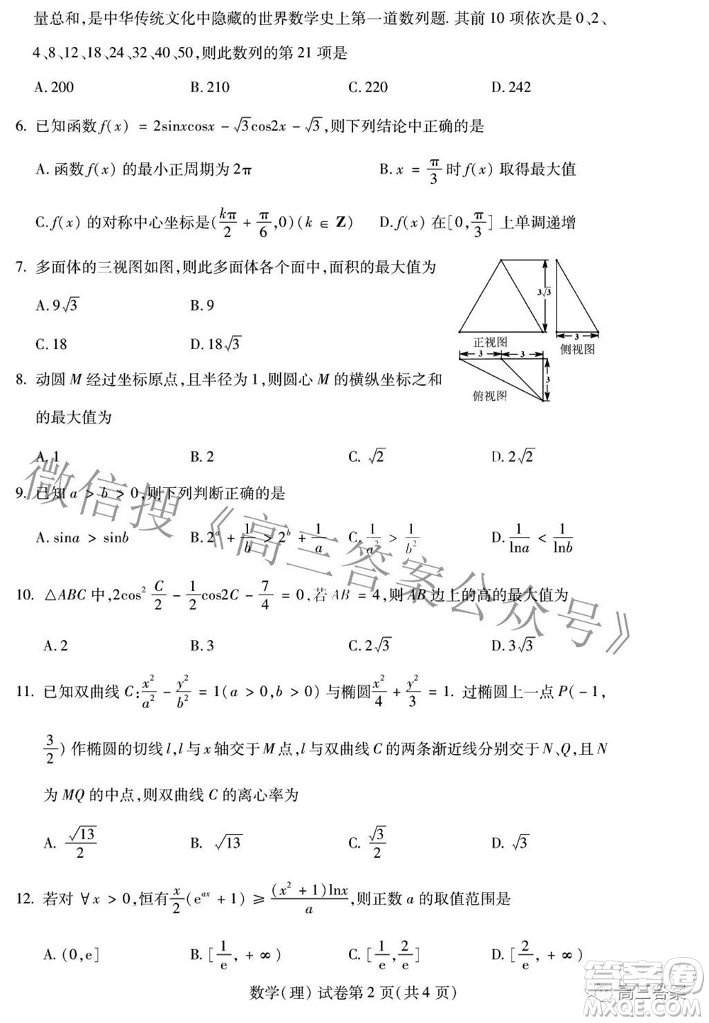 2022年東北三省四市教研聯(lián)合體高考模擬試卷二理科數(shù)學(xué)試題及答案