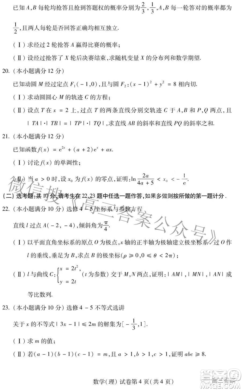 2022年東北三省四市教研聯(lián)合體高考模擬試卷二理科數(shù)學(xué)試題及答案