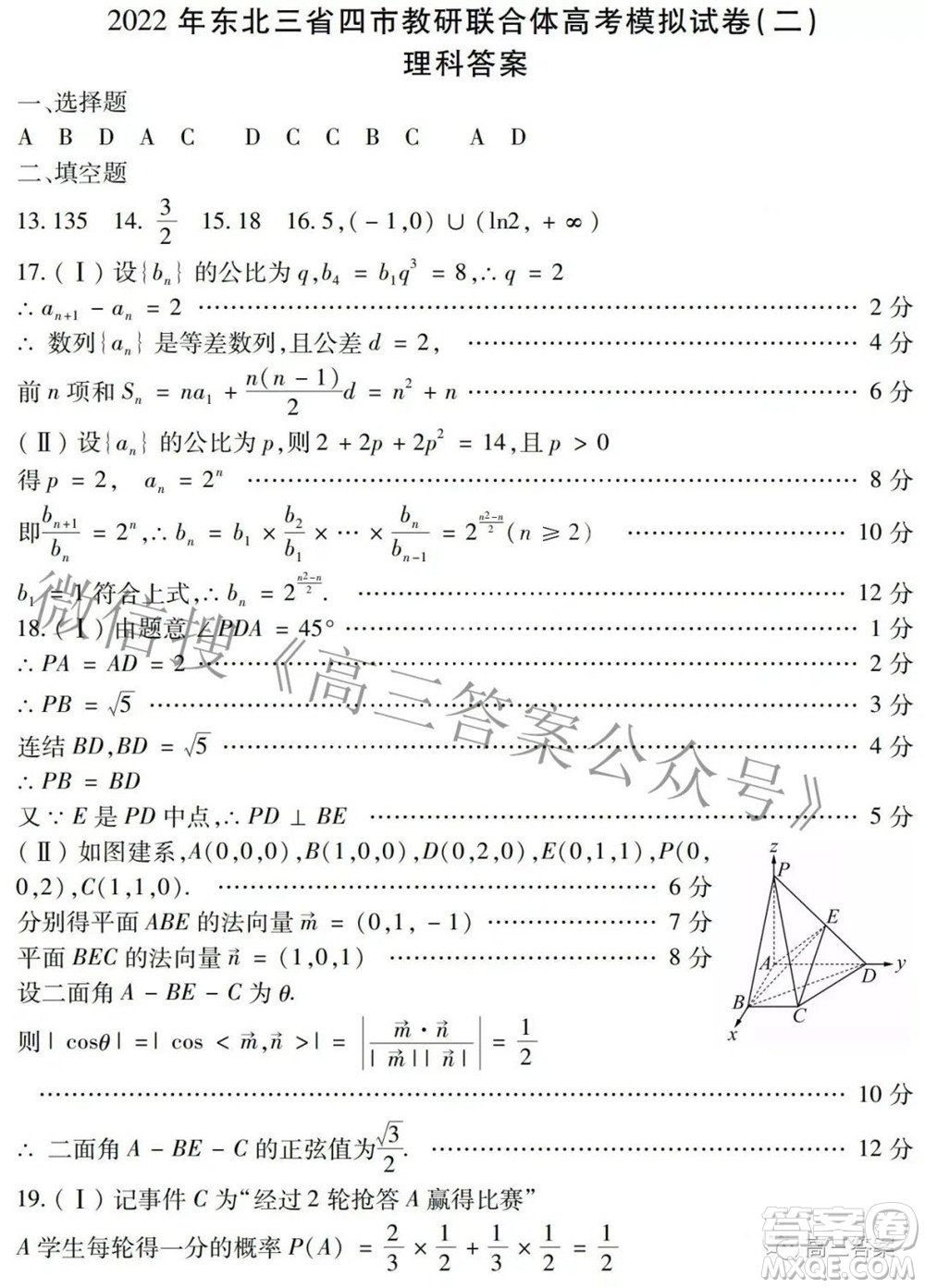 2022年東北三省四市教研聯(lián)合體高考模擬試卷二理科數(shù)學(xué)試題及答案