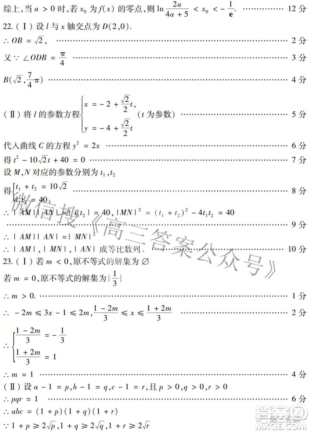 2022年東北三省四市教研聯(lián)合體高考模擬試卷二理科數(shù)學(xué)試題及答案