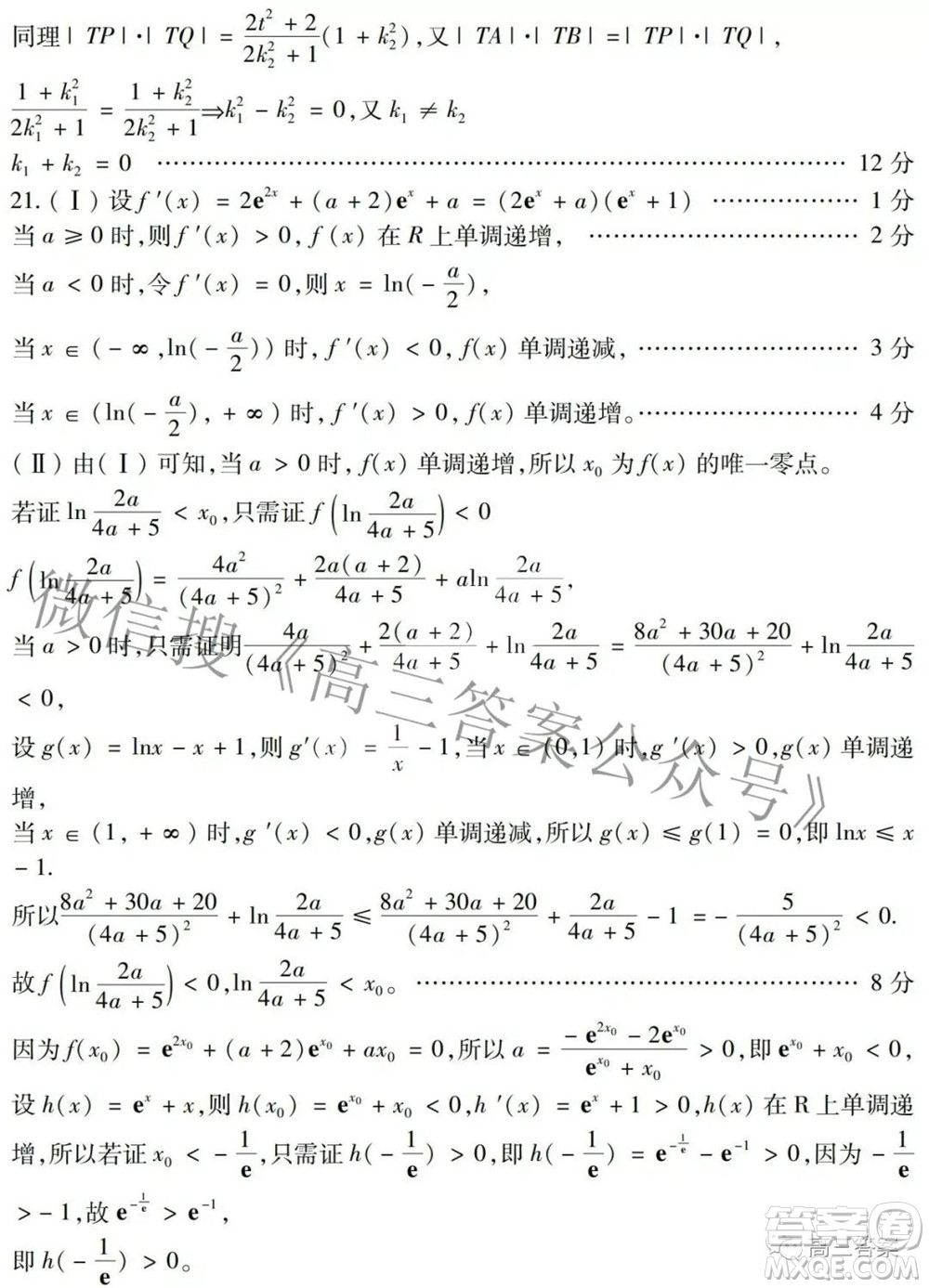 2022年東北三省四市教研聯(lián)合體高考模擬試卷二理科數(shù)學(xué)試題及答案