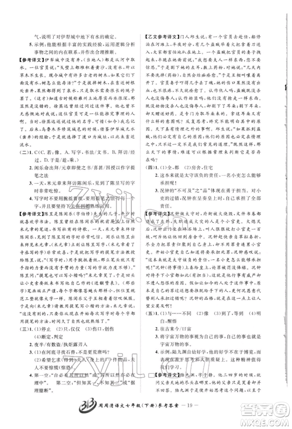 云南科技出版社2022周周清檢測(cè)七年級(jí)下冊(cè)語文人教版參考答案