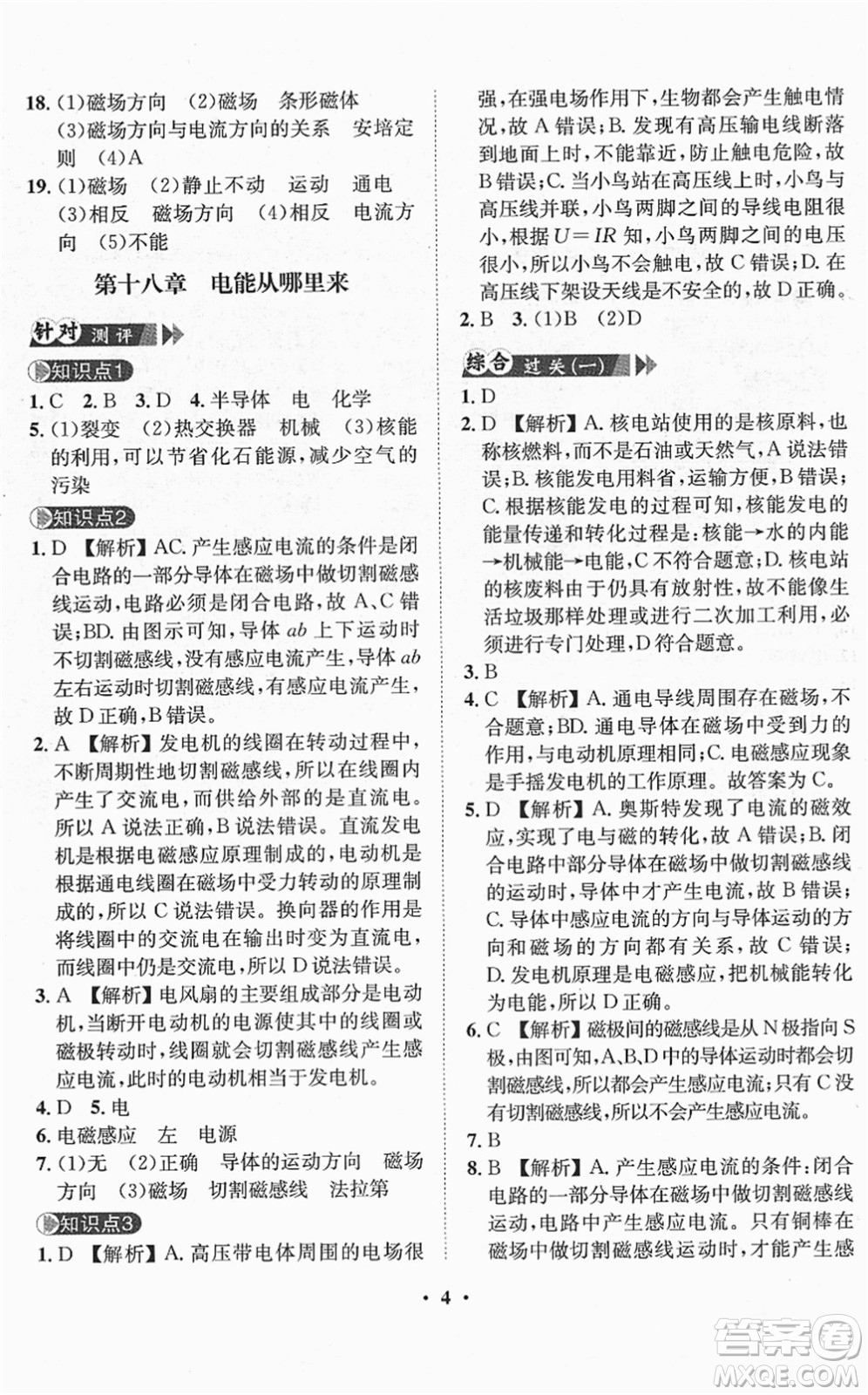 山東畫報(bào)出版社2022一課三練單元測試九年級物理下冊HK滬科版答案