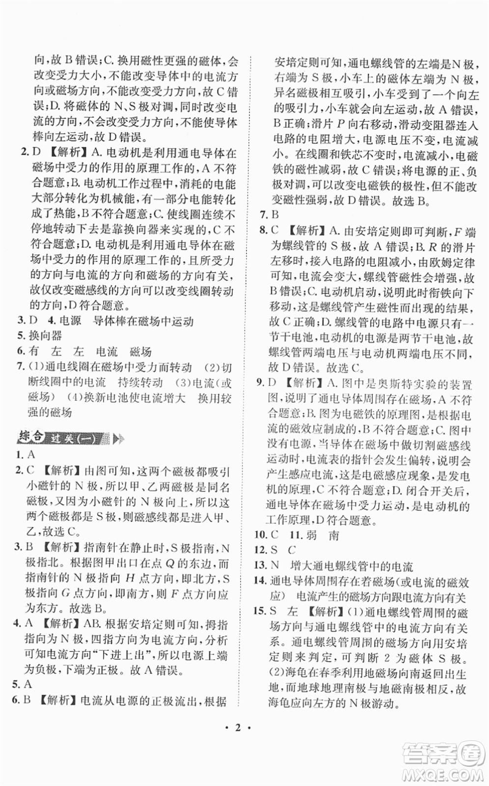 山東畫報(bào)出版社2022一課三練單元測試九年級物理下冊HK滬科版答案