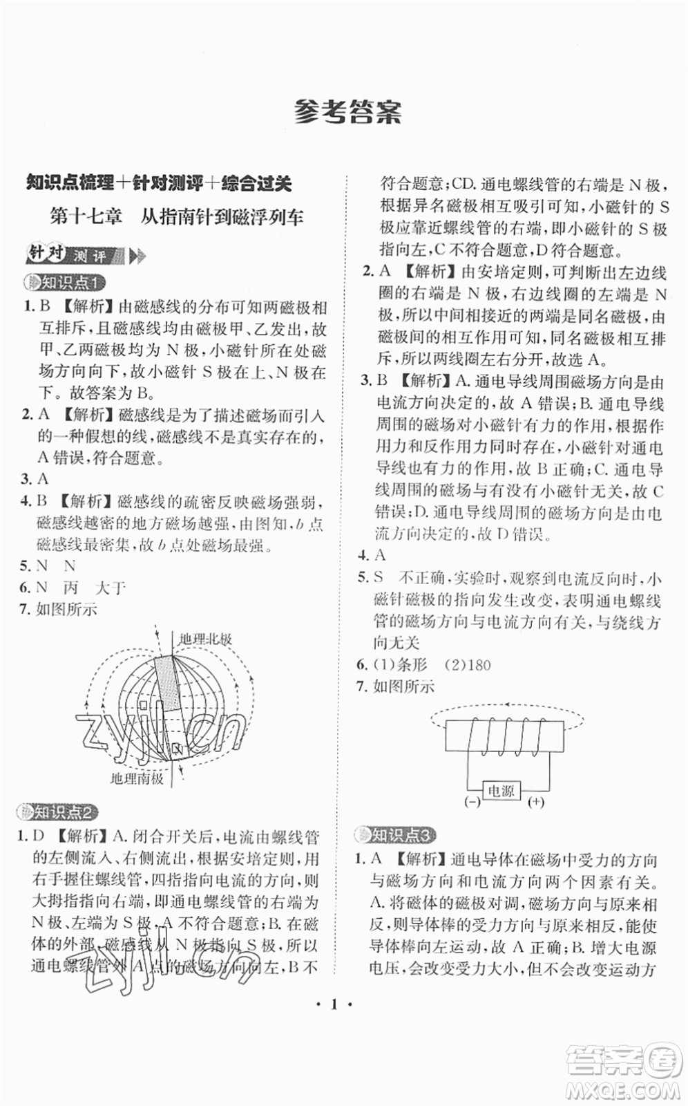 山東畫報(bào)出版社2022一課三練單元測試九年級物理下冊HK滬科版答案