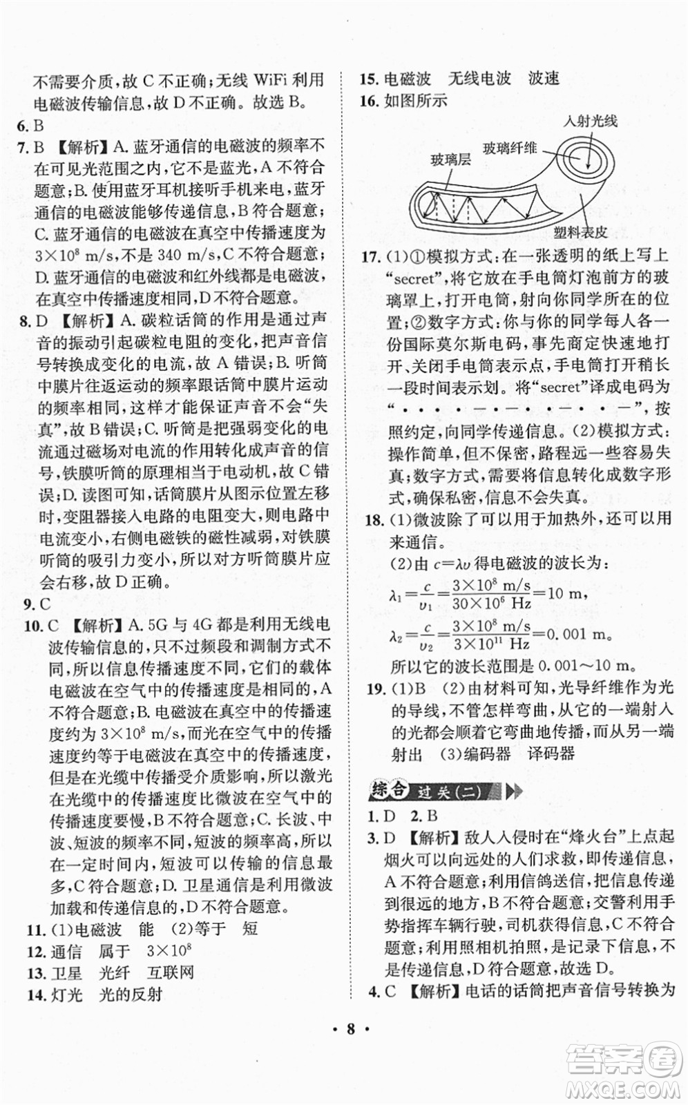 山東畫報(bào)出版社2022一課三練單元測試九年級物理下冊HK滬科版答案