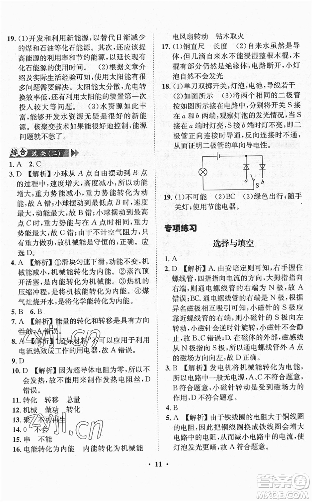 山東畫報(bào)出版社2022一課三練單元測試九年級物理下冊HK滬科版答案