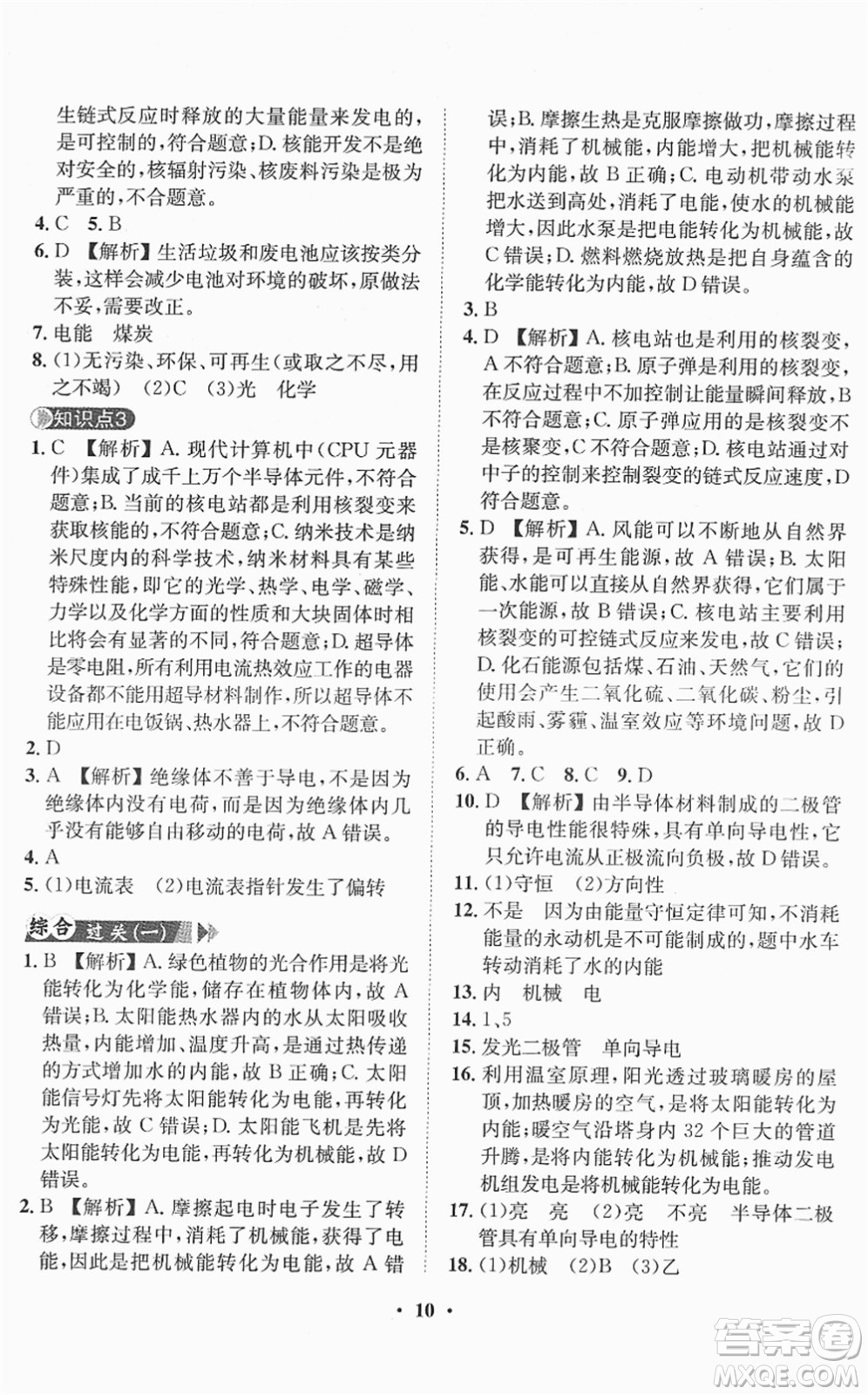 山東畫報(bào)出版社2022一課三練單元測試九年級物理下冊HK滬科版答案