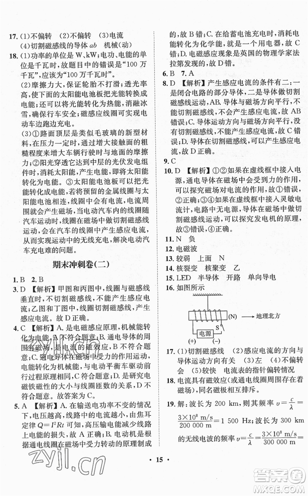 山東畫報(bào)出版社2022一課三練單元測試九年級物理下冊HK滬科版答案