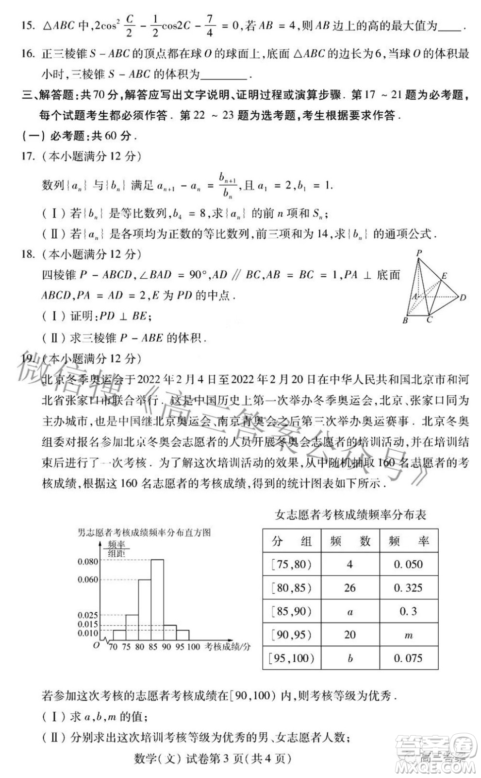 2022年東北三省四市教研聯(lián)合體高考模擬試卷二文科數(shù)學(xué)試題及答案