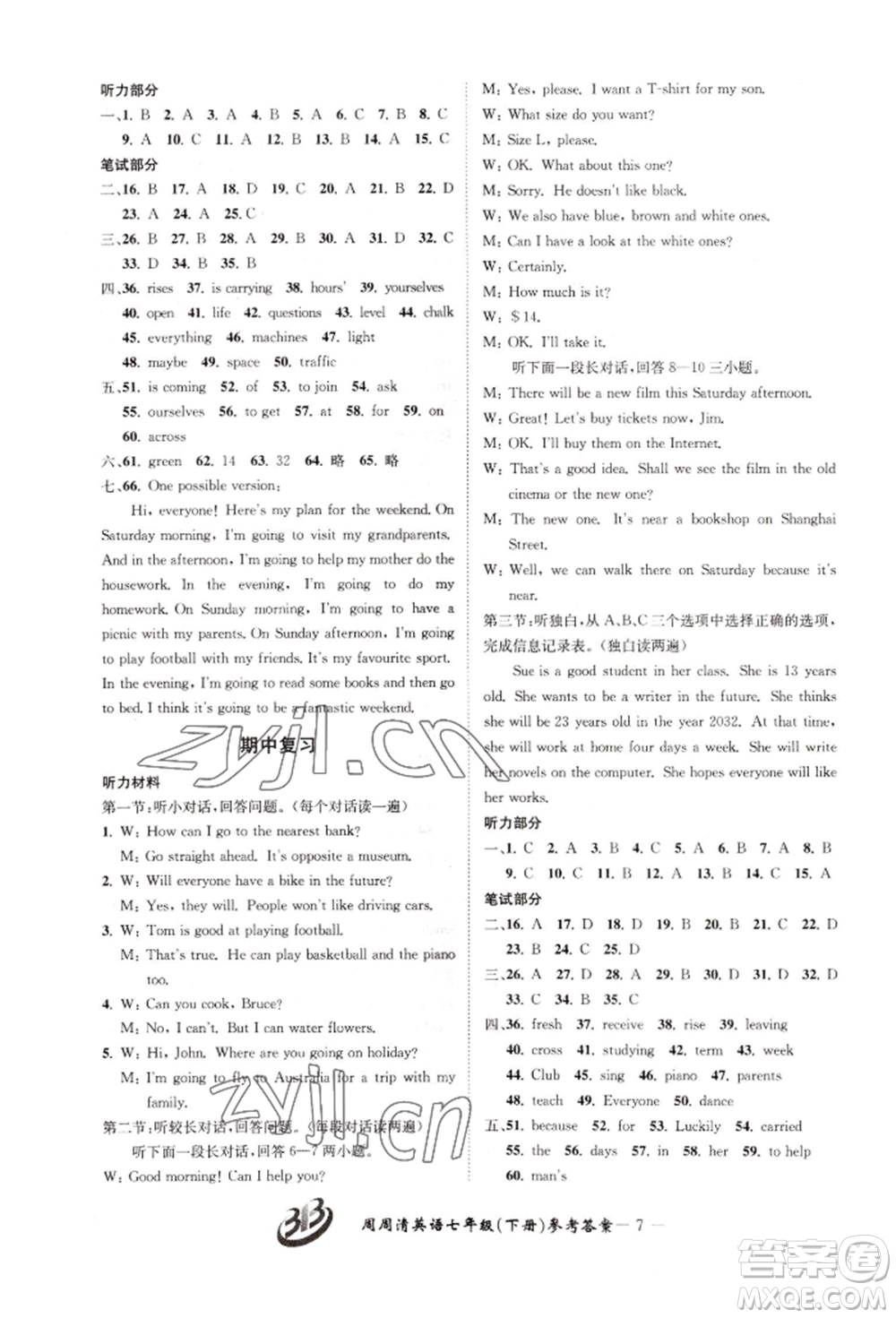 云南科技出版社2022周周清檢測七年級下冊英語外研版參考答案