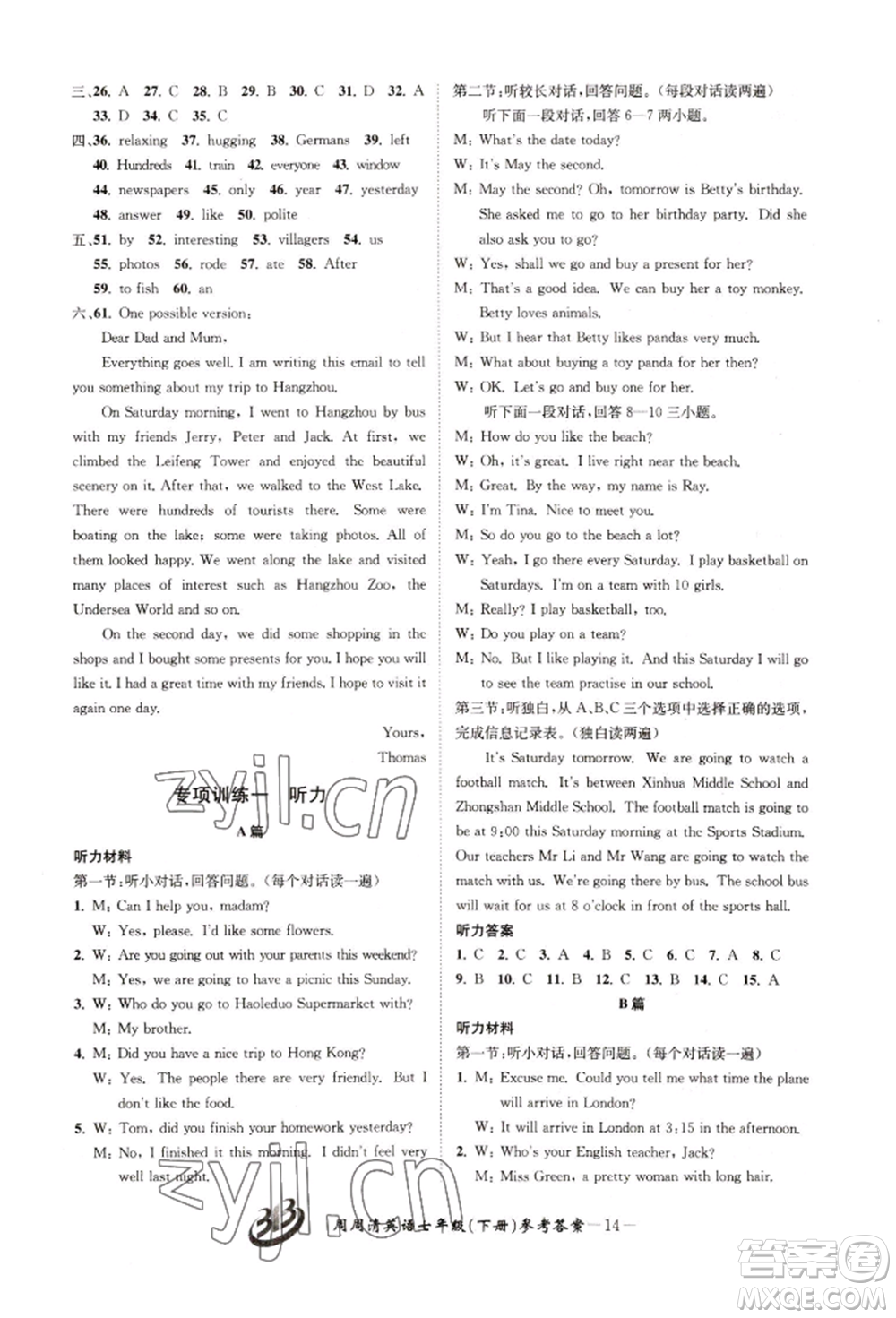 云南科技出版社2022周周清檢測七年級下冊英語外研版參考答案