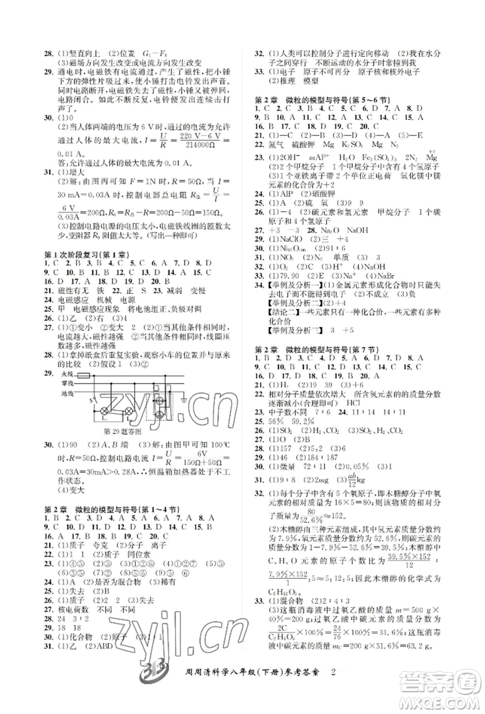 云南科技出版社2022周周清檢測八年級下冊科學浙教版參考答案