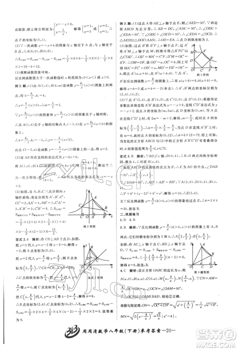 云南科技出版社2022周周清檢測(cè)八年級(jí)下冊(cè)數(shù)學(xué)浙教版參考答案