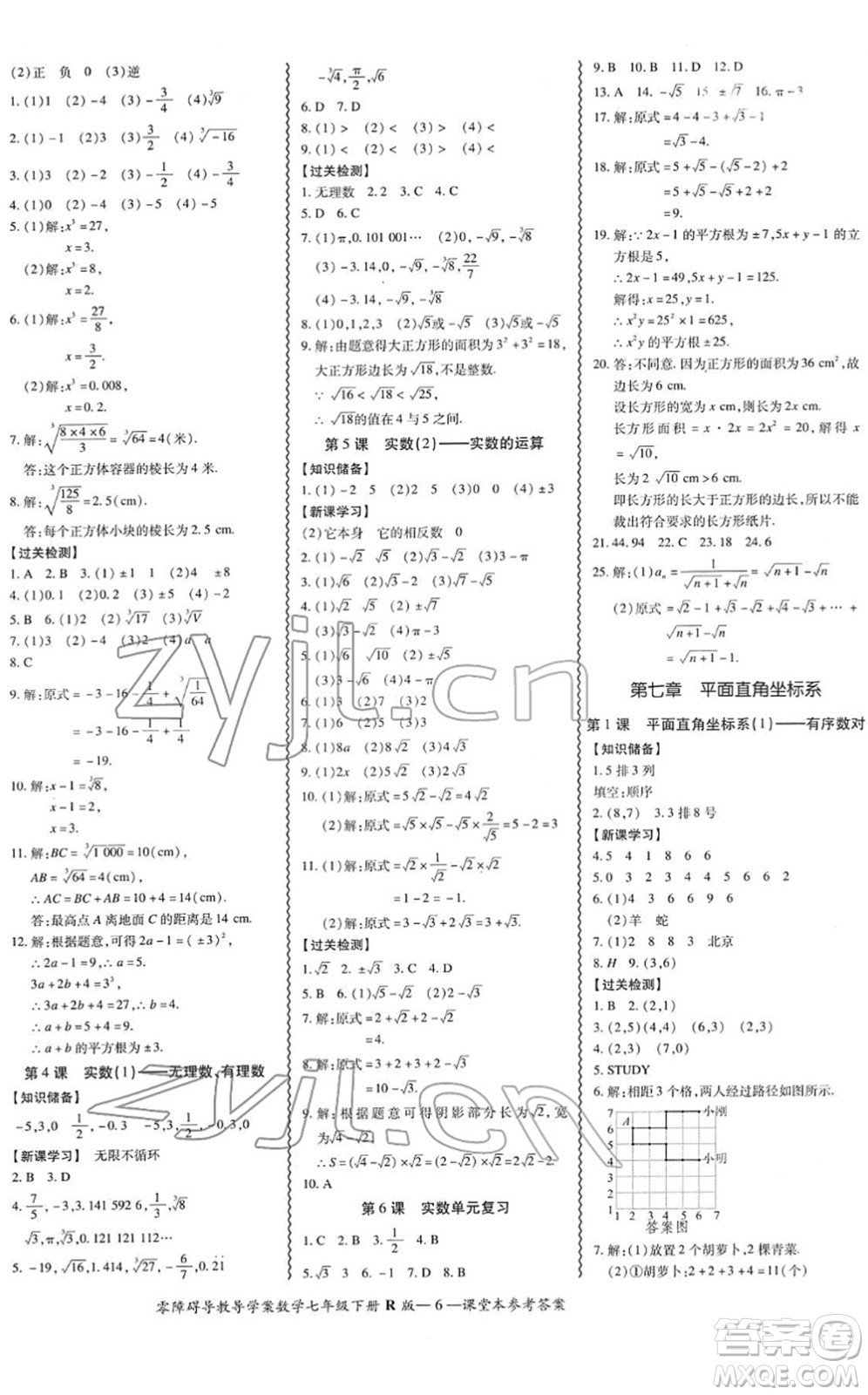 電子科技大學(xué)出版社2022零障礙導(dǎo)教導(dǎo)學(xué)案七年級數(shù)學(xué)下冊R人教版答案