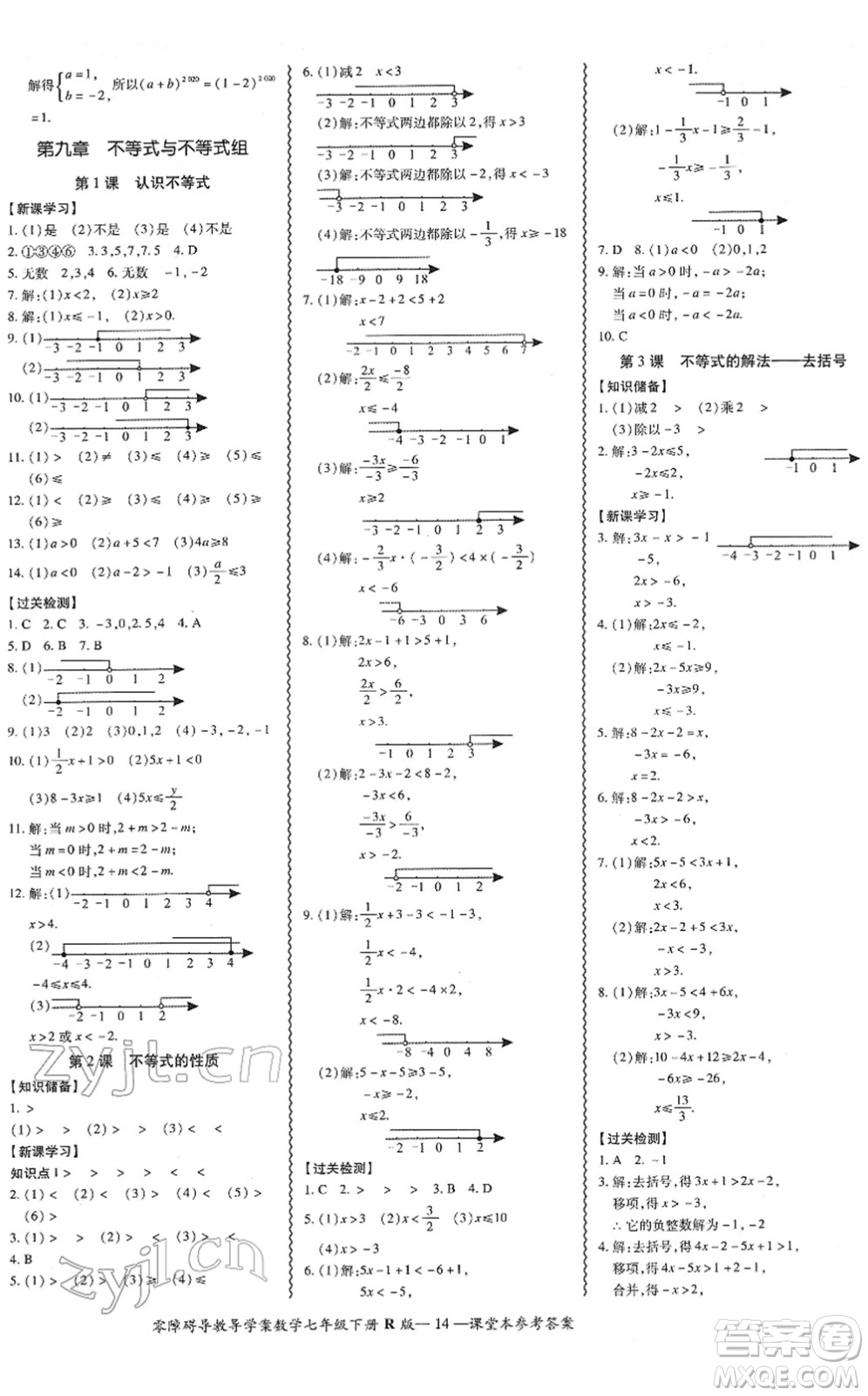 電子科技大學(xué)出版社2022零障礙導(dǎo)教導(dǎo)學(xué)案七年級數(shù)學(xué)下冊R人教版答案