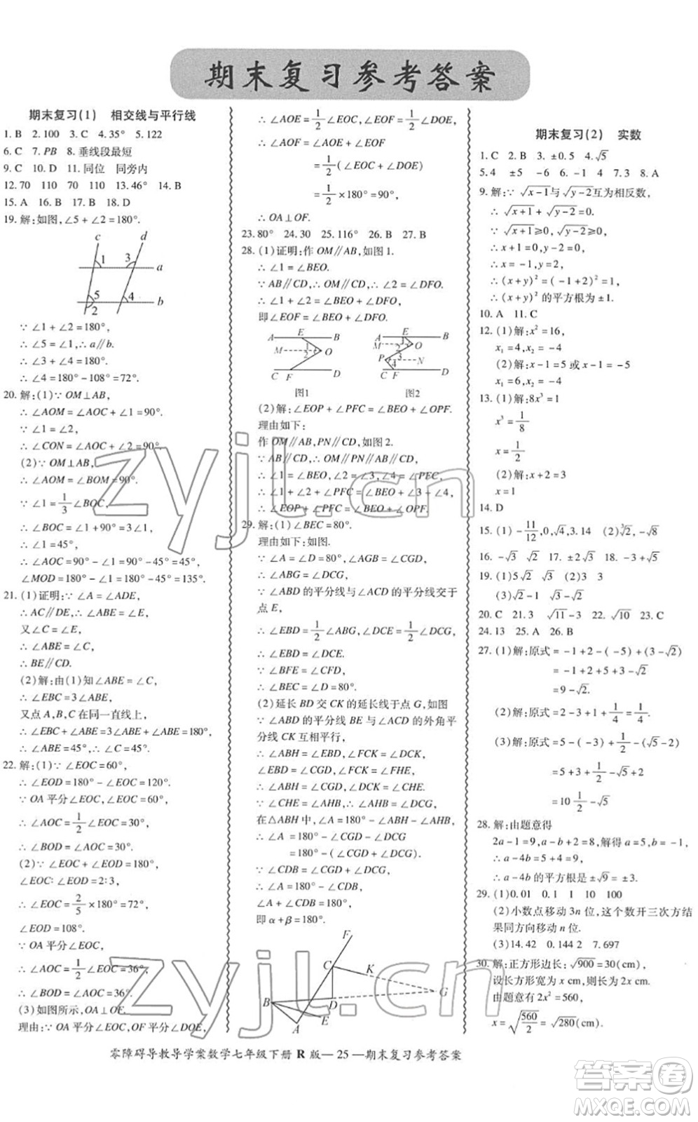 電子科技大學(xué)出版社2022零障礙導(dǎo)教導(dǎo)學(xué)案七年級數(shù)學(xué)下冊R人教版答案