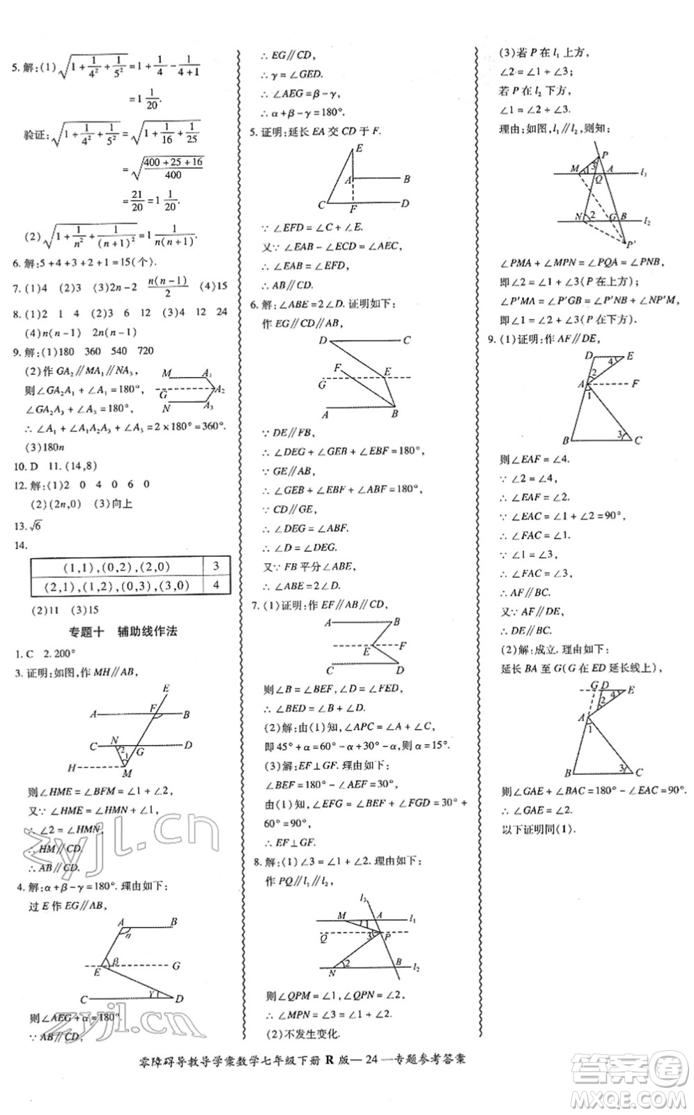 電子科技大學(xué)出版社2022零障礙導(dǎo)教導(dǎo)學(xué)案七年級數(shù)學(xué)下冊R人教版答案